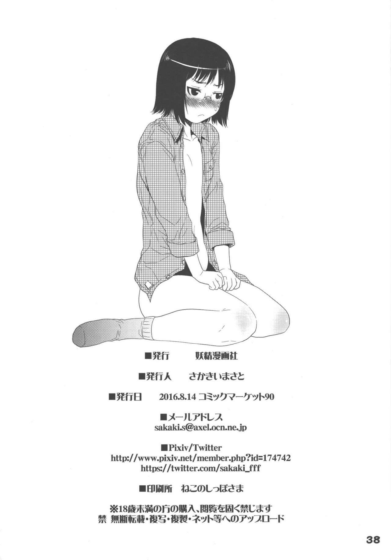 (C90) [Youseimangasya (Sakaki Imasato)] Madarame fuwaku (Genshiken) page 38 full