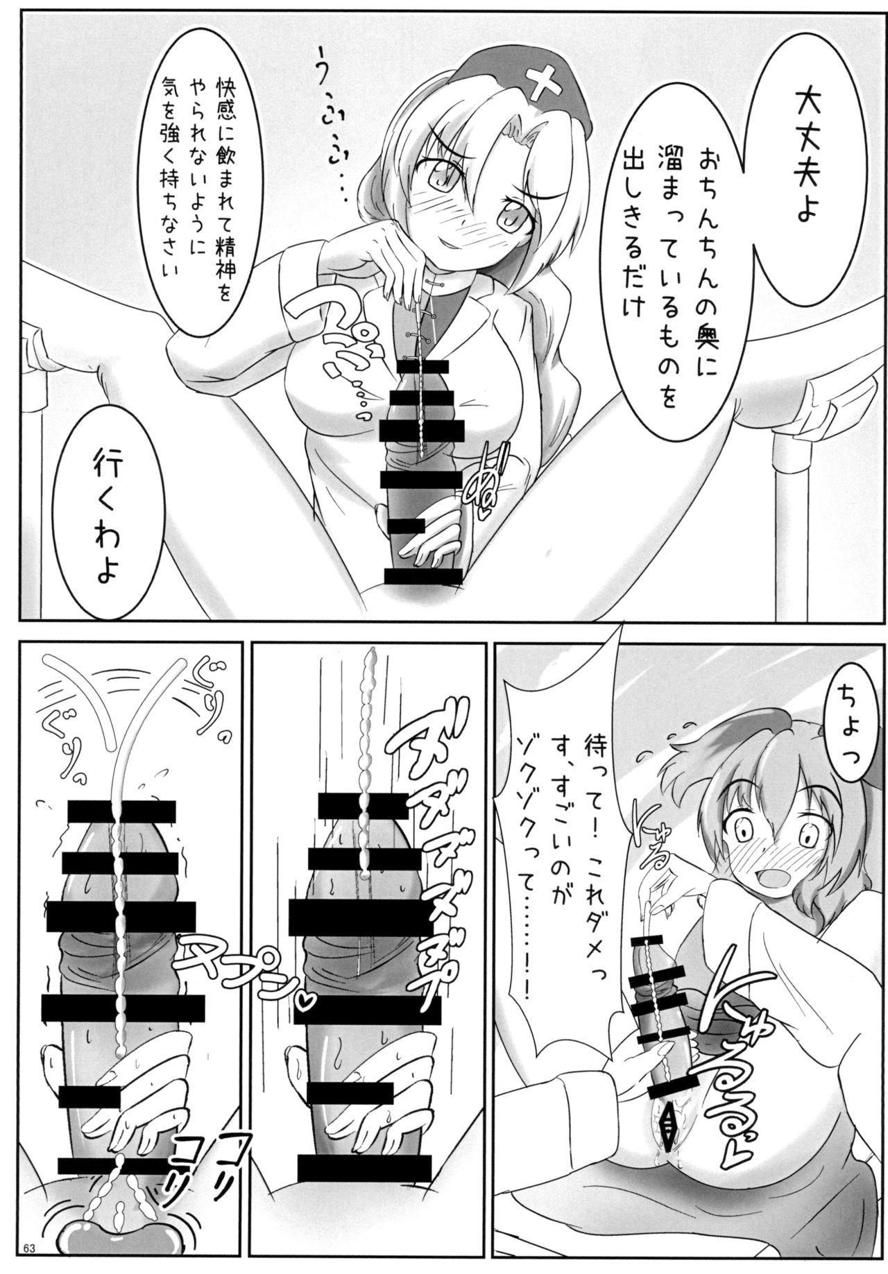 [みかんゼリー] 東方おちんちん尿道責め合同 page 63 full