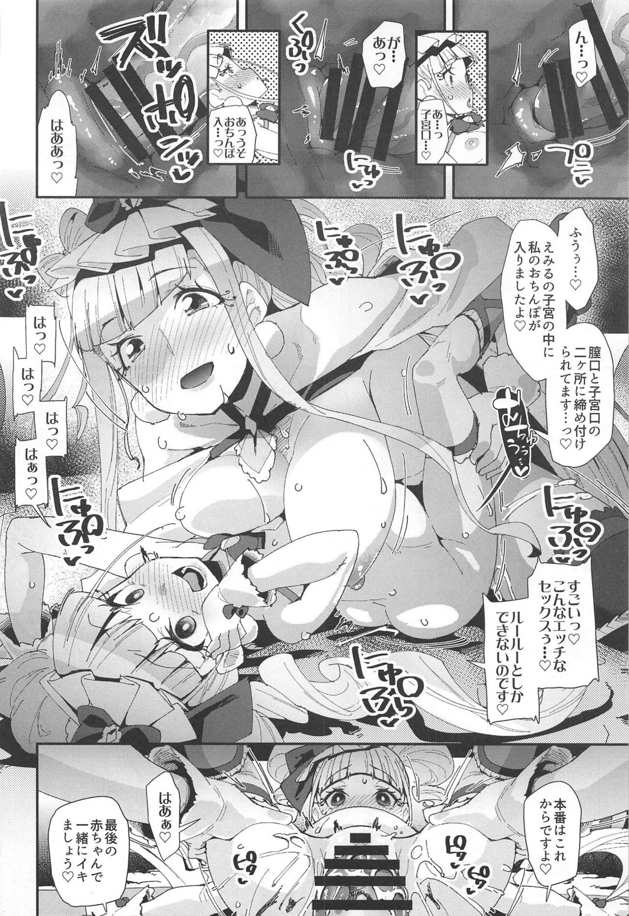 (C95) [condiment moderately (Maeshima Ryou)] Onaka ni Aka-chan ga Imashita (Hugtto! PreCure) page 27 full