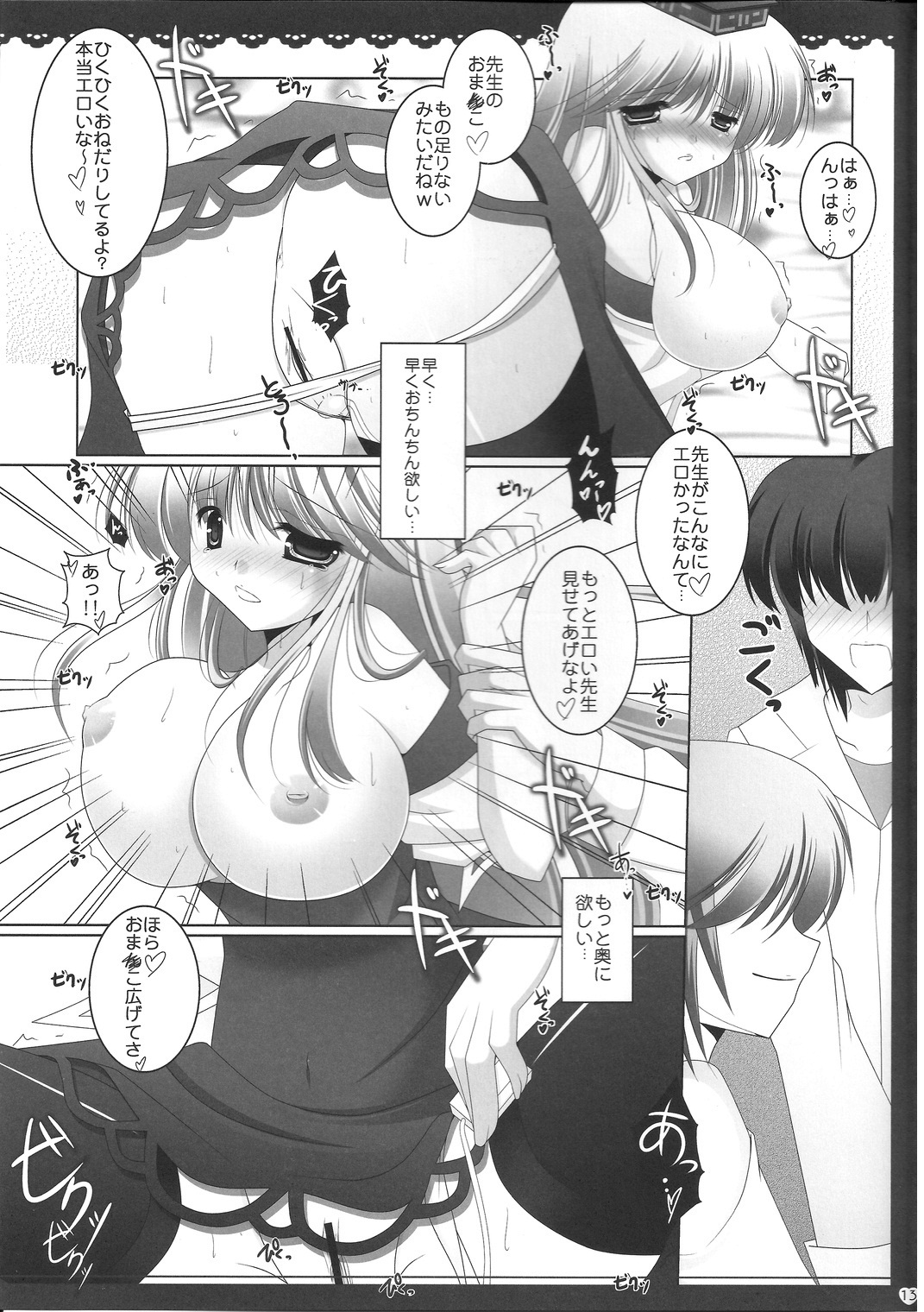 (C80) [Utakata. (Ozawa Hiyori)] meaning of love 2 (Touhou Project) page 12 full