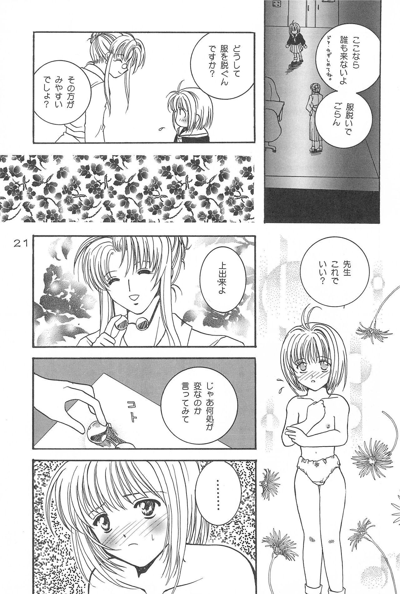 (C54) [Alice Syndrome (Various)] Cerise 2 (Card Captor Sakura) page 21 full