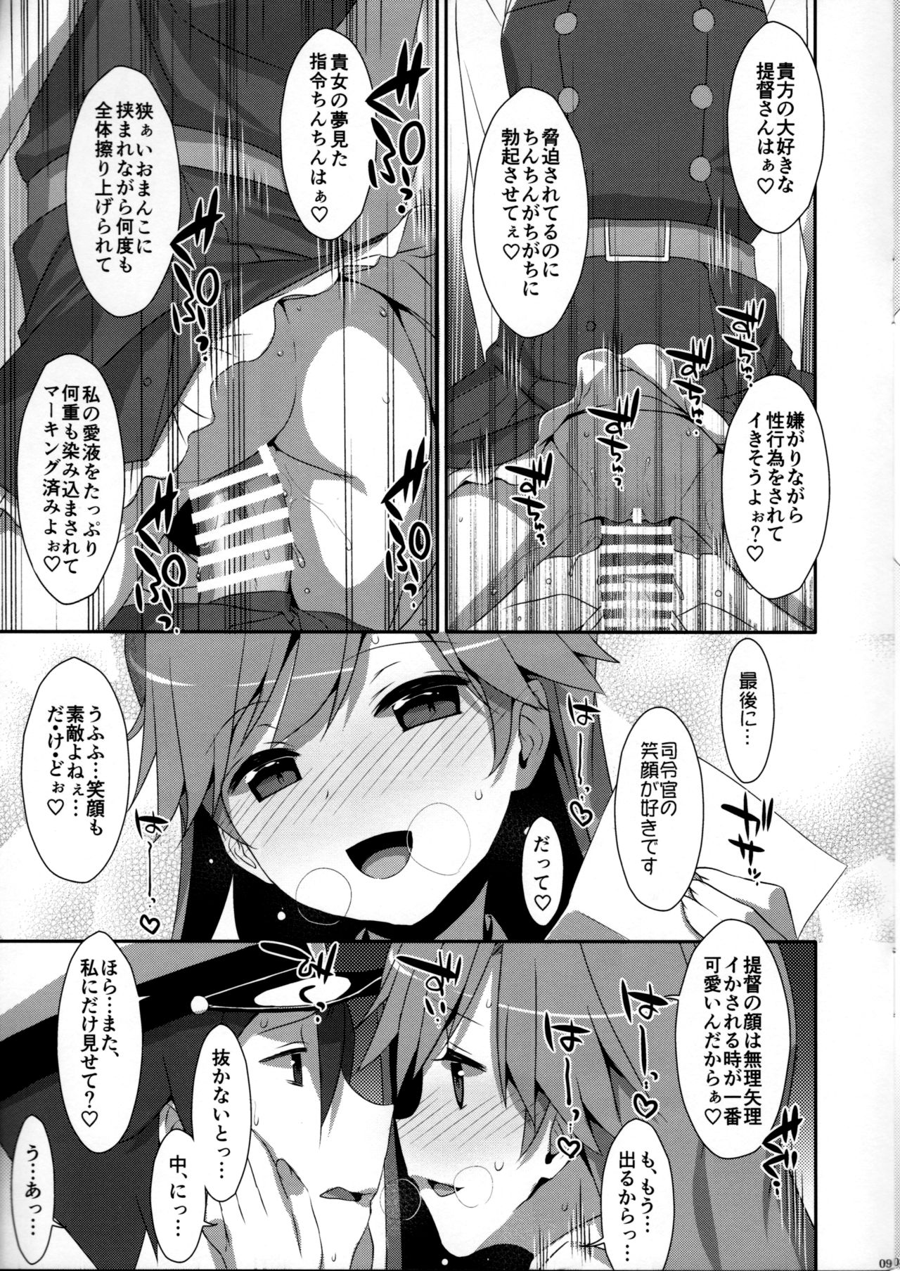 (C93) [TIES (Takei Ooki)] Admiral Is Mine 2 (Kantai Collection -KanColle-) page 9 full