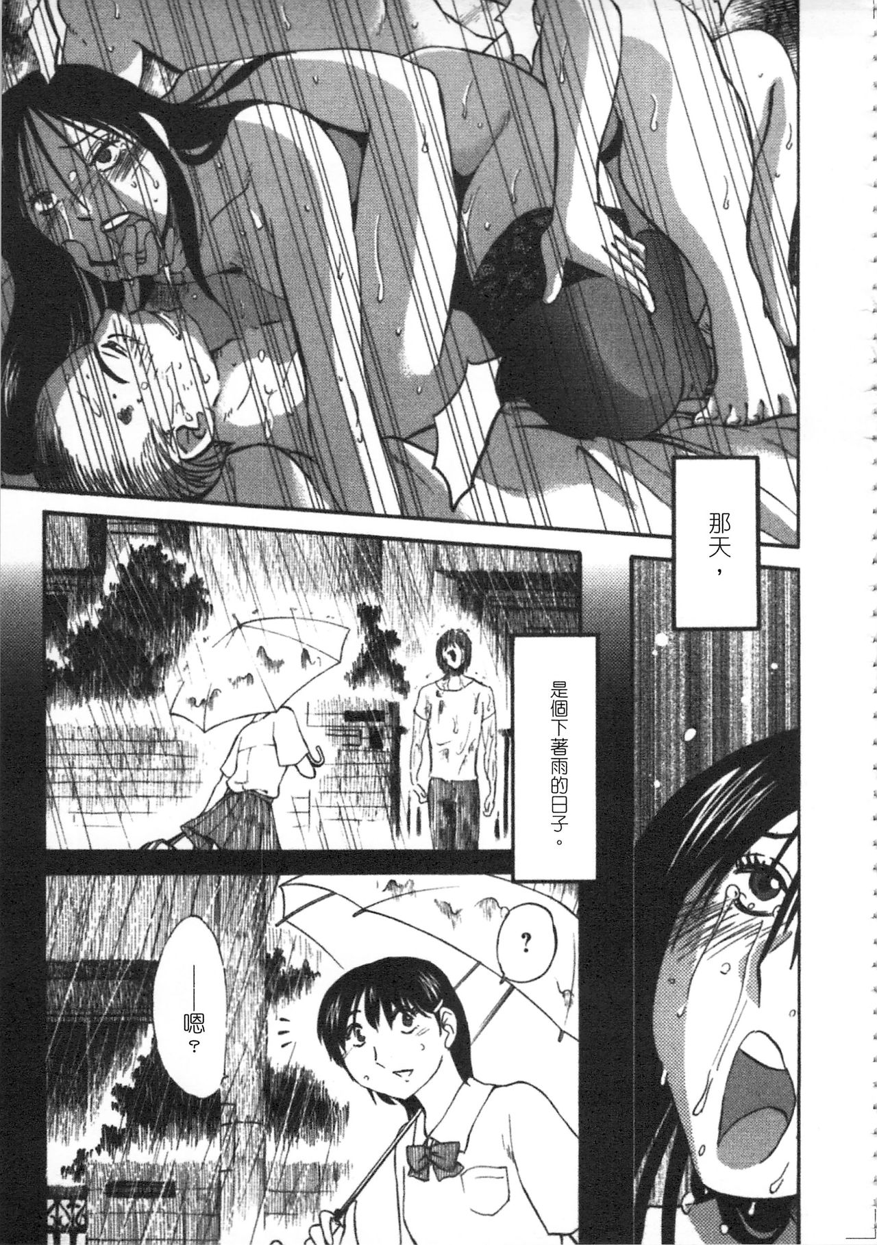 [艶々] 甜蜜皮鞭 上 page 58 full