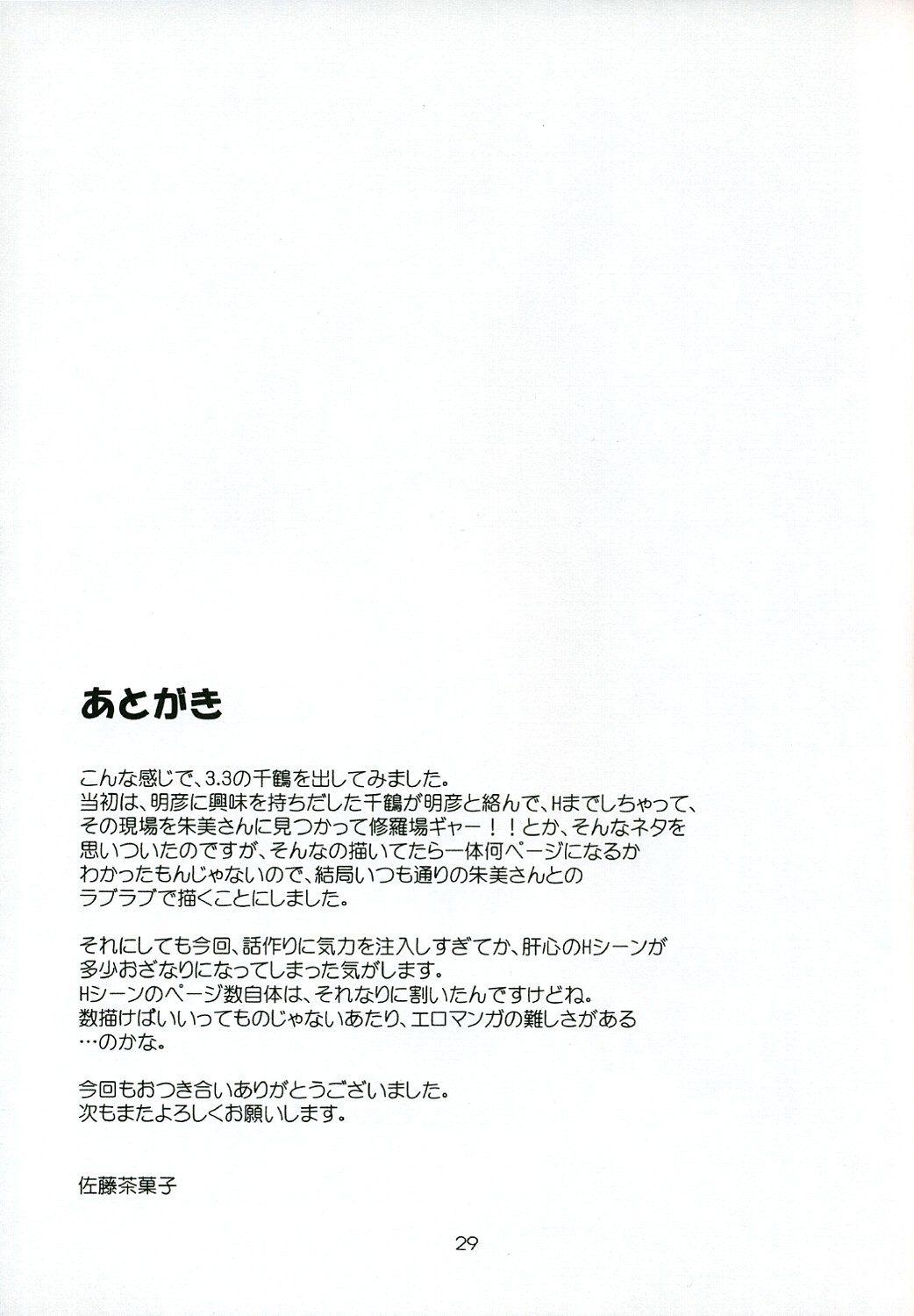 (C67) [G-SCAN CORP. (Satou Chagashi)] Kyaropia 4 (Pia Carrot e Youkoso!! 3) page 28 full
