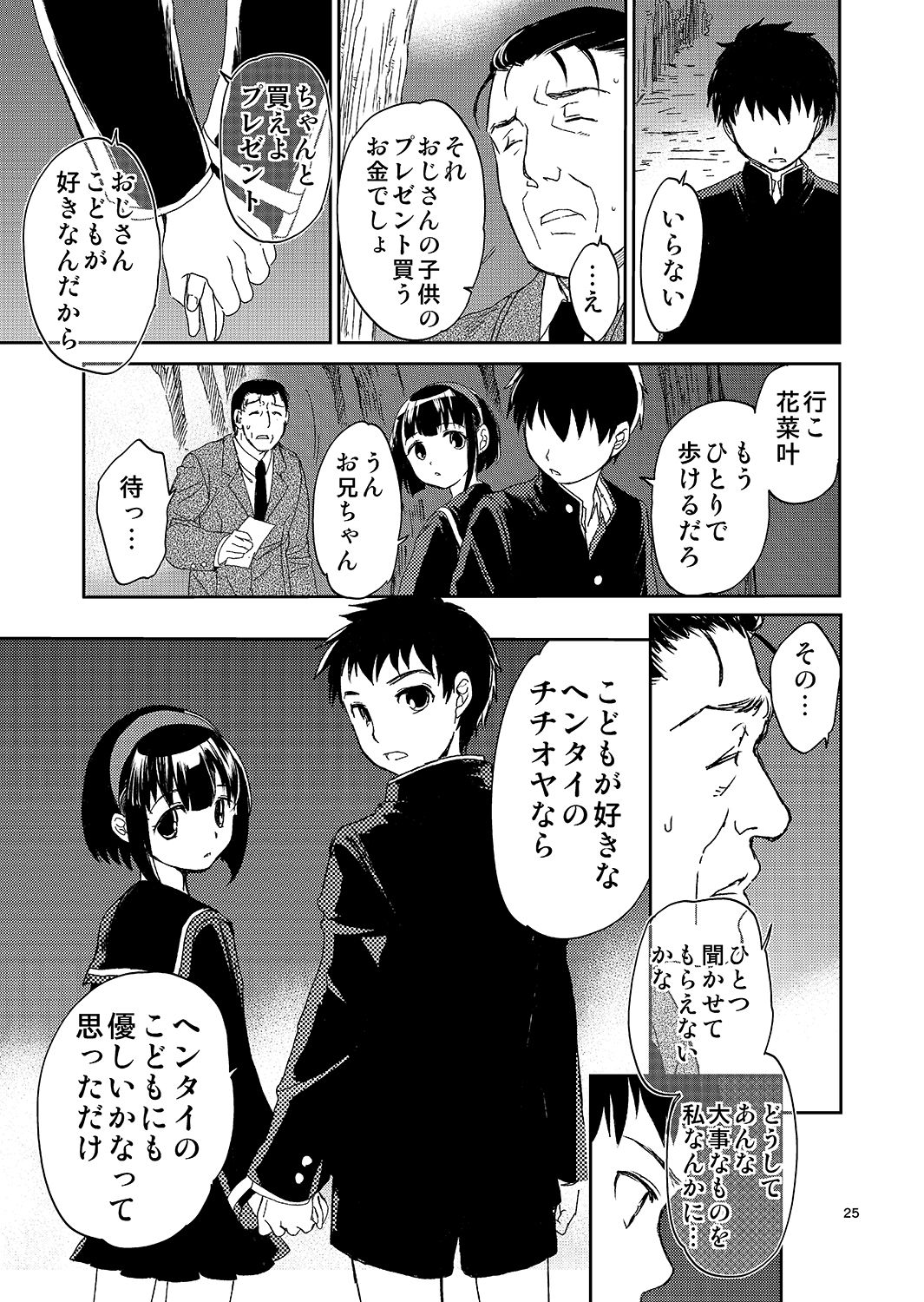 [Toko-ya (HEIZO, Kitoen)] Boku no Imoto no Shojo Kaimasen ka [Digital] page 24 full