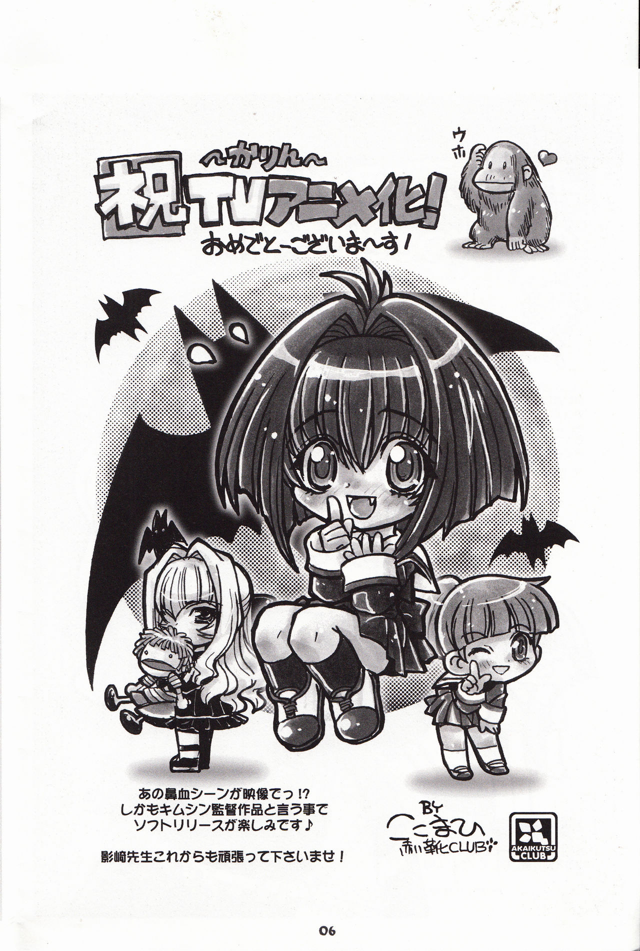 (C69) [Happy Paranoia (Various)] Chinese Quince (Chibi Vampire) page 6 full