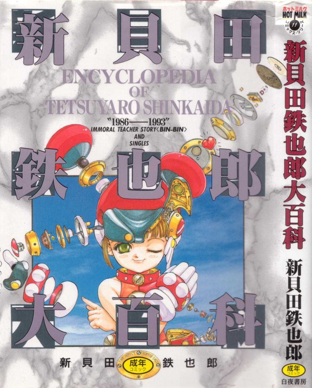 [Shinkaida Tetsuyarou] Shinkaida Tetsuyarou Daihyakka page 1 full