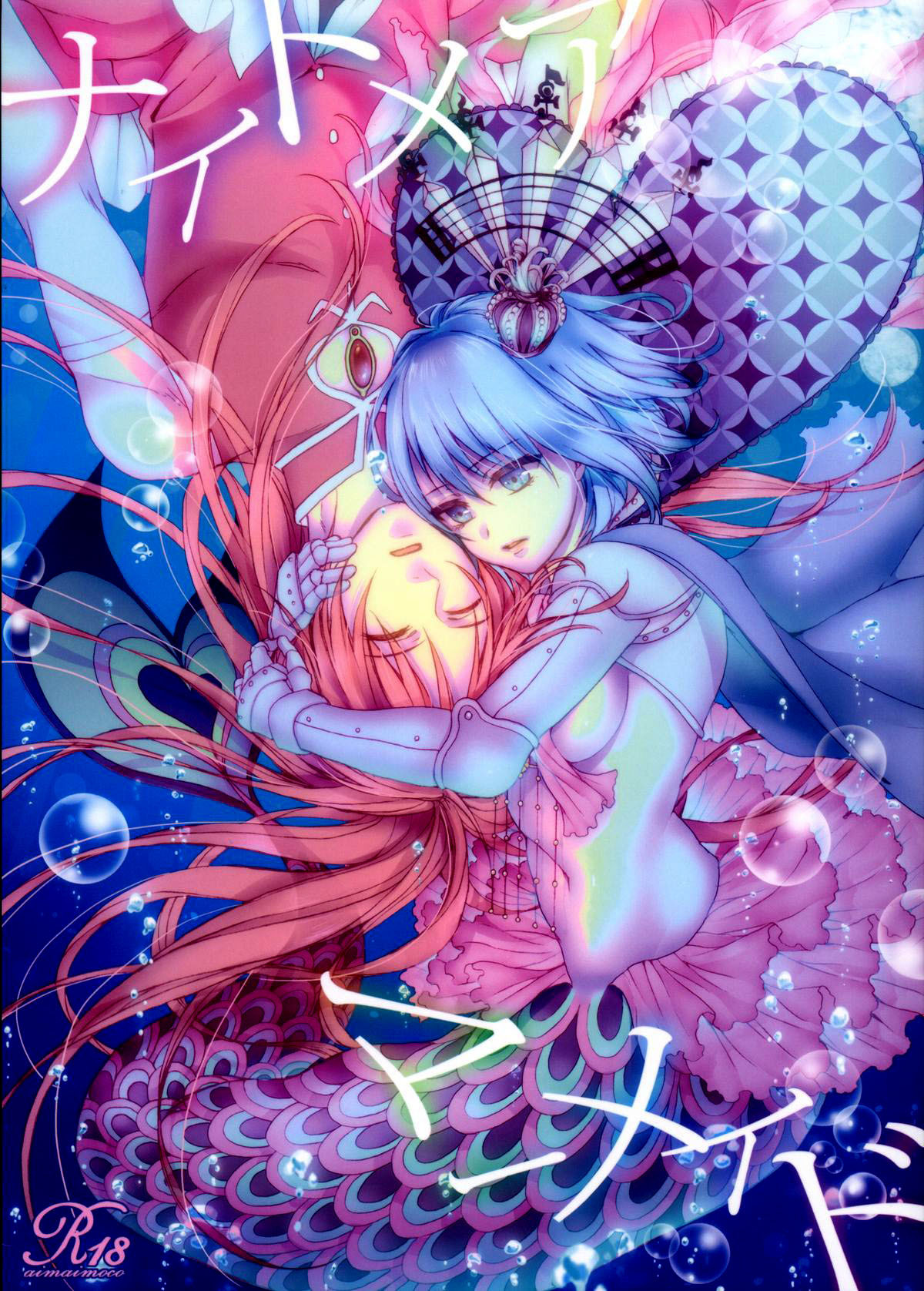 (C86) [Aimaimoko (Saotome Mokono)] Nightmare Mermaid (Puella Magi Madoka Magica) [English] [Sexy Akiba Detectives] page 1 full