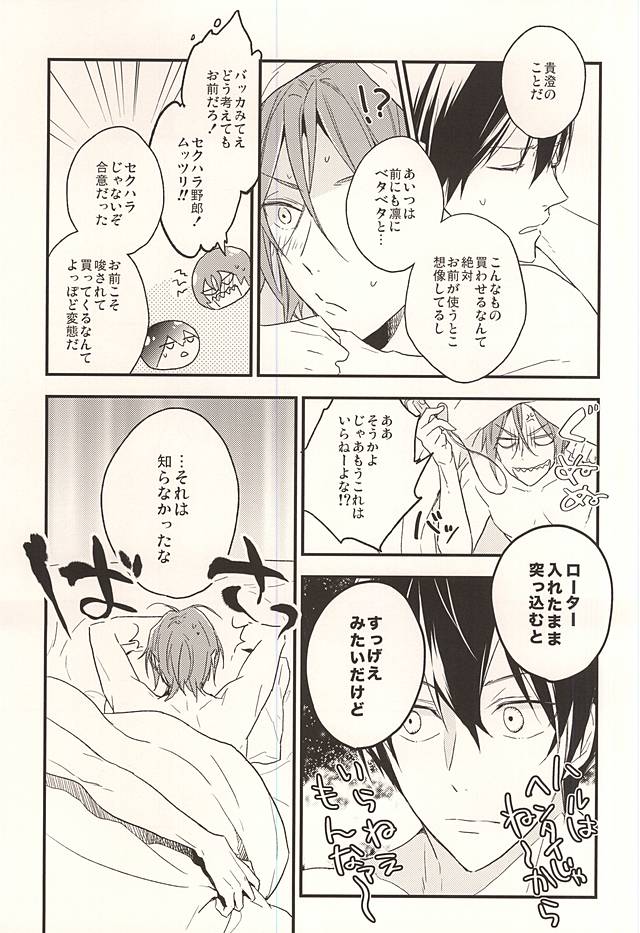 (Splash! 3) [Dakuzoh (Mayanori)] pink go round (Free!) page 32 full