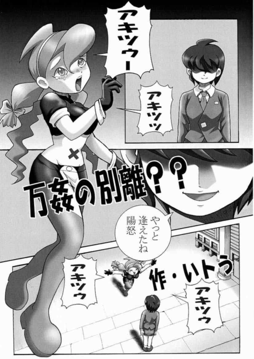 (CR29) [sissinchuudoku (itou)] Doremito (Uchuu Kaizoku Mito no Daibouken) page 4 full