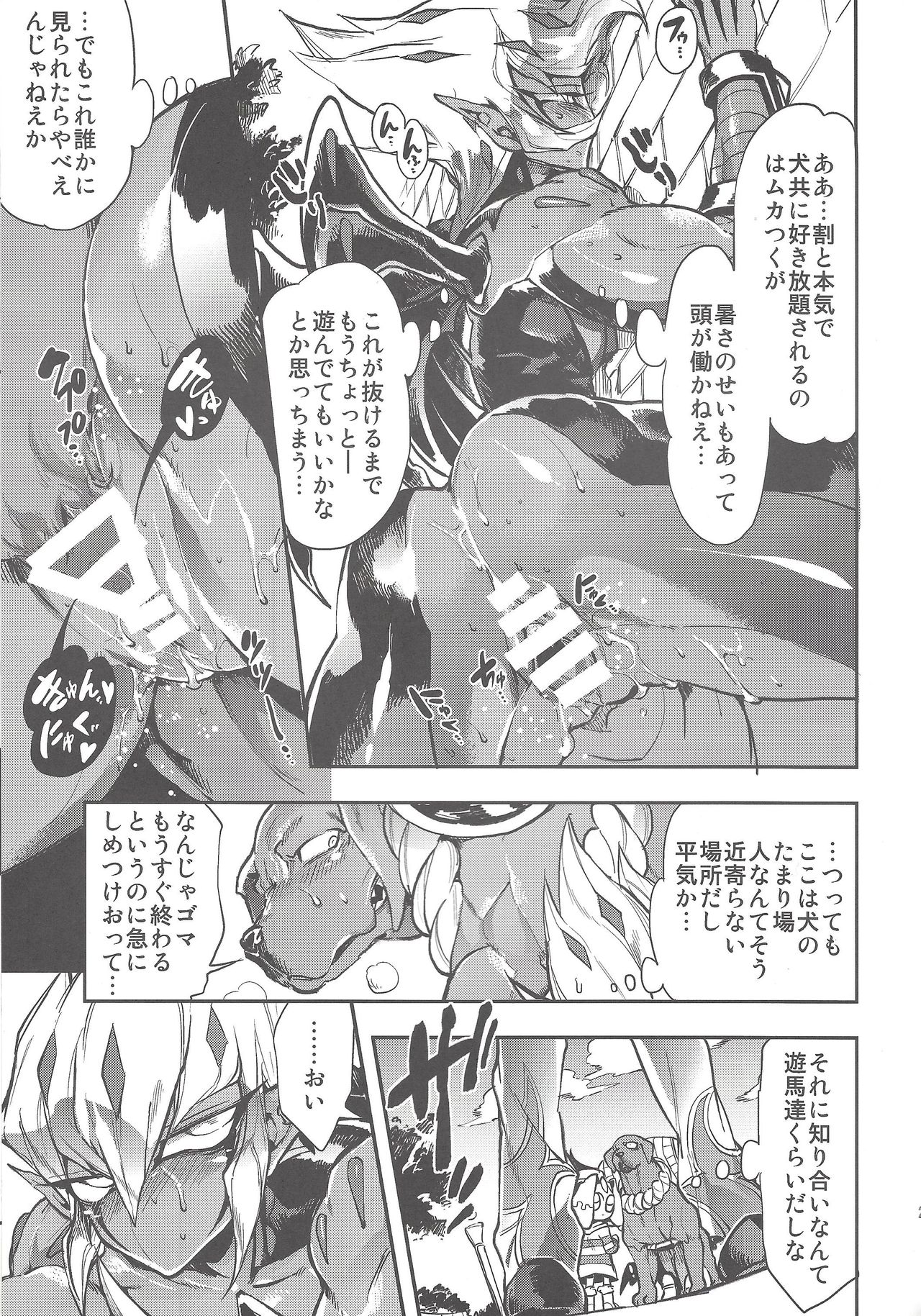 (DIRTY [Yosuke]) Vector's wonderful life is good enough! (Yu-Gi-Oh! Zexal) page 24 full