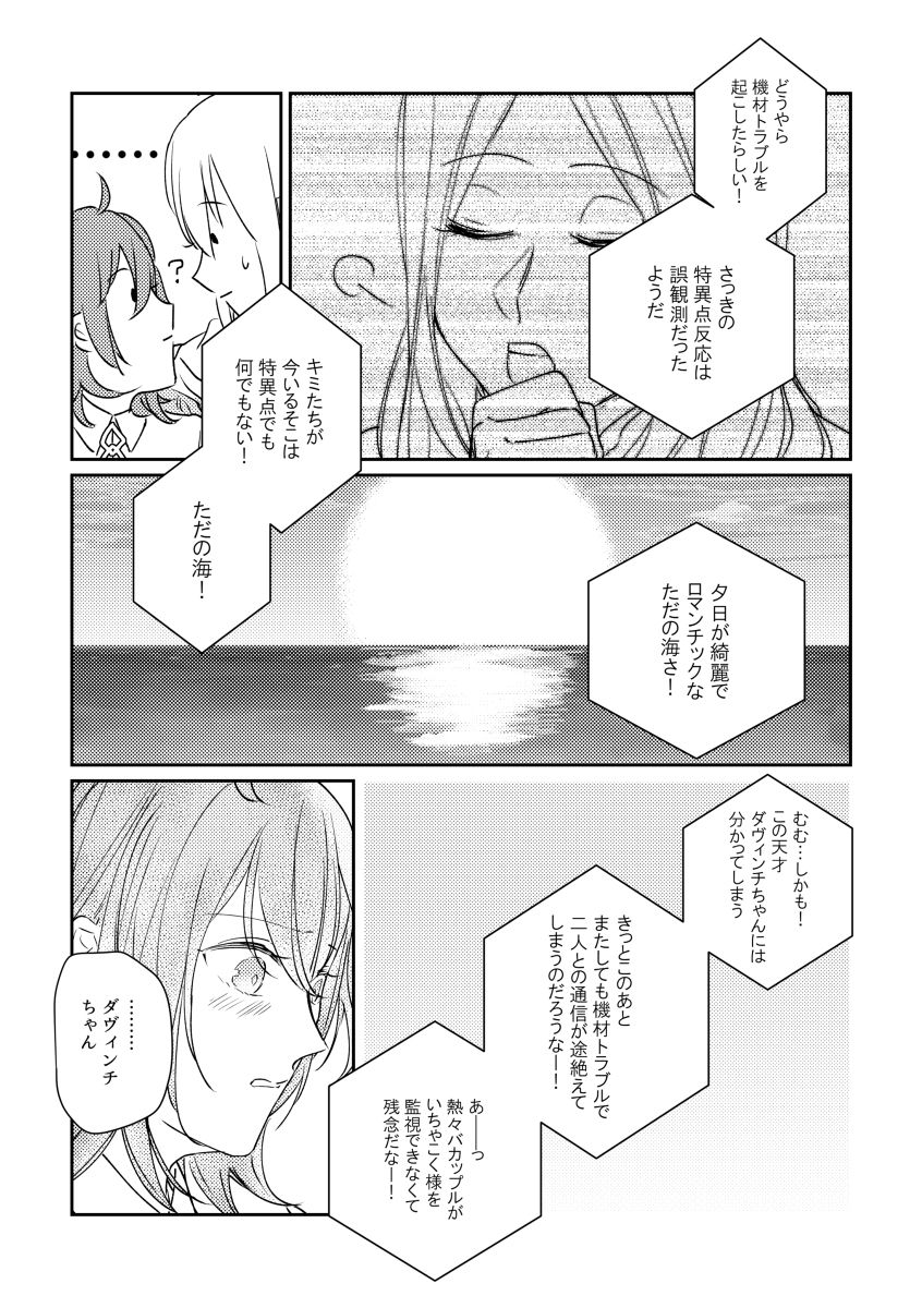 [mystic mocomoco (merry)] Tatoe Setsuna no koida to shite mo (Fate/Grand Order) [Digital] page 21 full