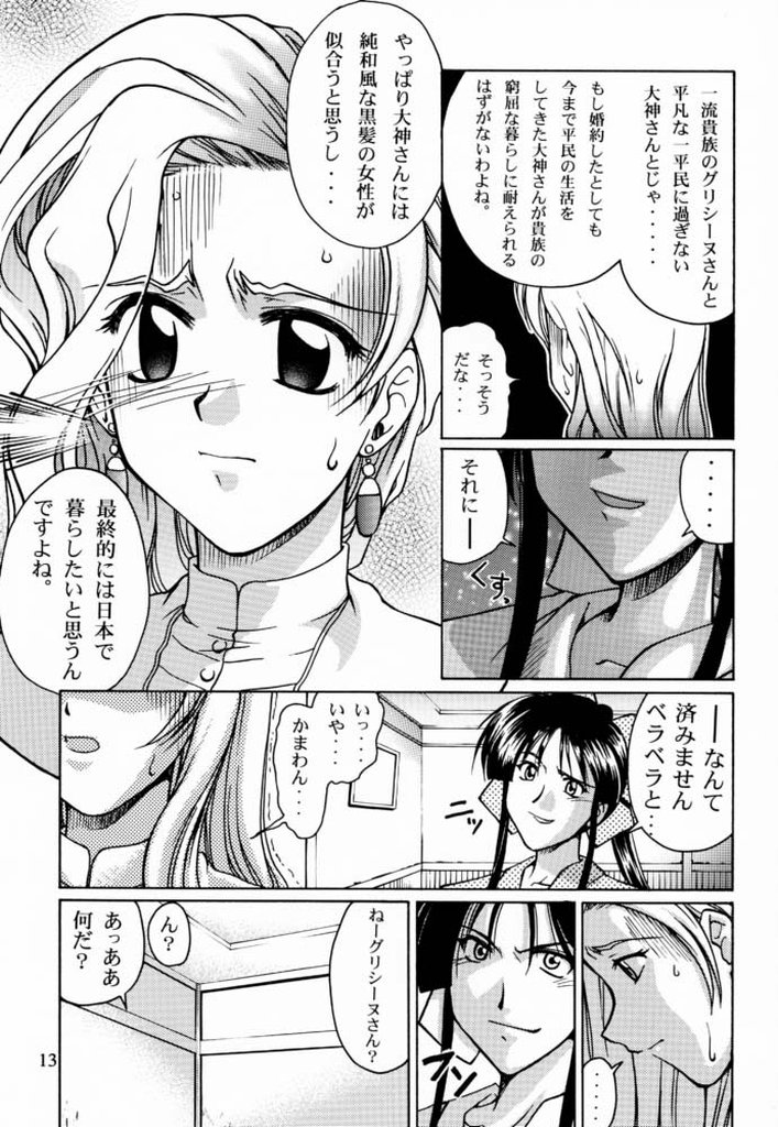 (C60) [GOLD RUSH (Suzuki Address)] Sakura 3 Glycine (Sakura Taisen) page 12 full