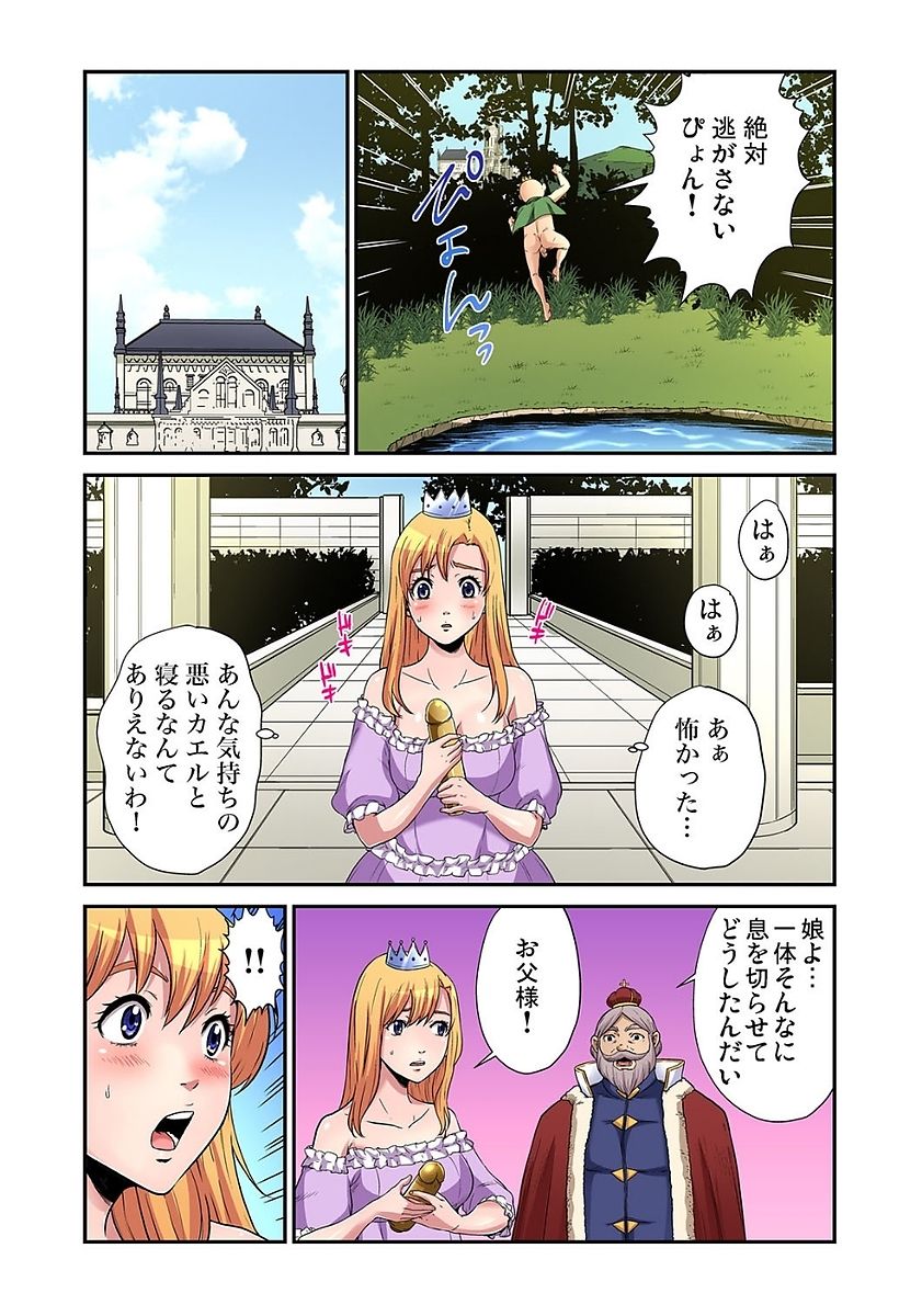 Gaticomi Vol. 80 page 71 full