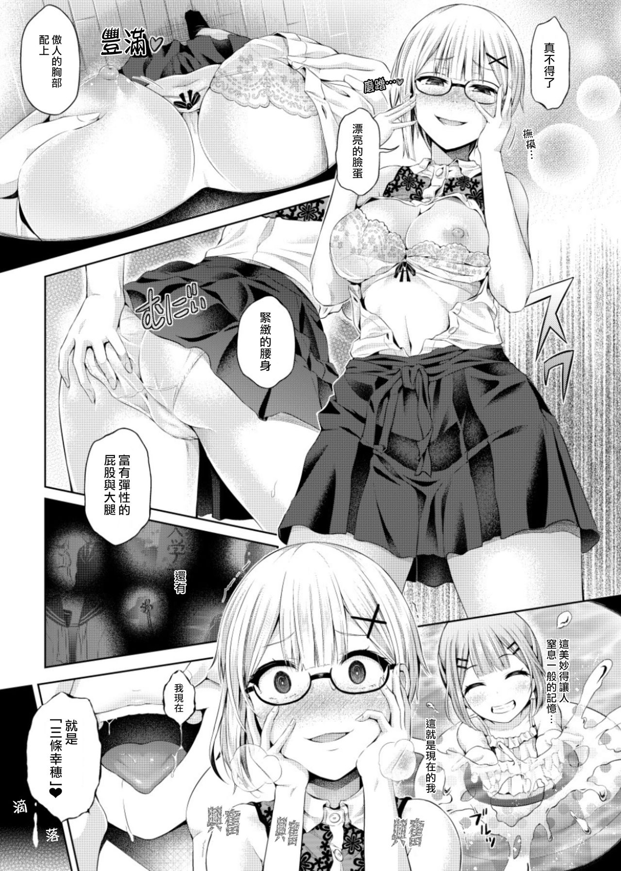 [Hairu Nukemichi (Arubento,Taniguchi-san))] Yokubou no Wazawai (Nottori! ~Onnanoko no Karada o Nottoru Comic Anthology~Ⅱ) [Chinese] [熊崎玉子汉化组] [Digital] page 7 full