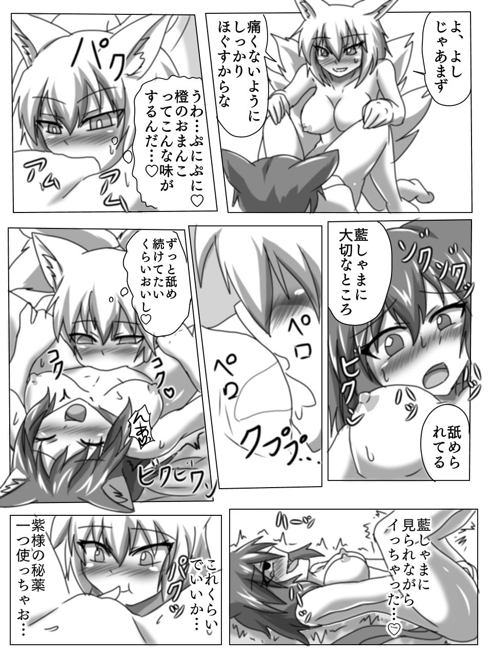 [Hag's Cure] Chen to Ran ga Koubi Suru Hon (Touhou Project) page 7 full