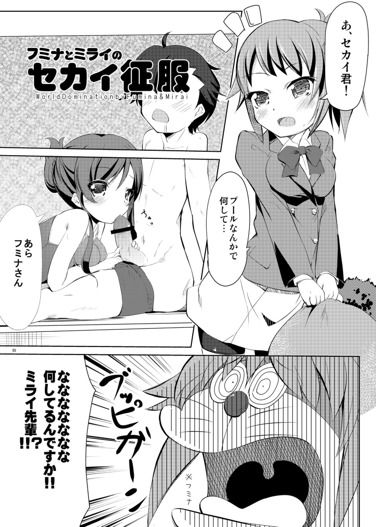 (C87) [Kurowasabi (Kurozu)] Fumina to Mirai no Sekai Seifuku (Gundam Build Fighters Try) page 2 full