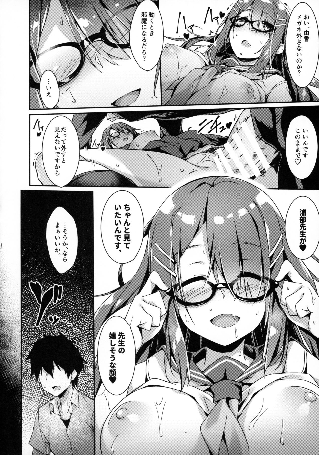 (C96) [Otukimi Koubo (Akizora Momidi)] Akogare no Kanojo to Punt no Zureta Boku page 19 full