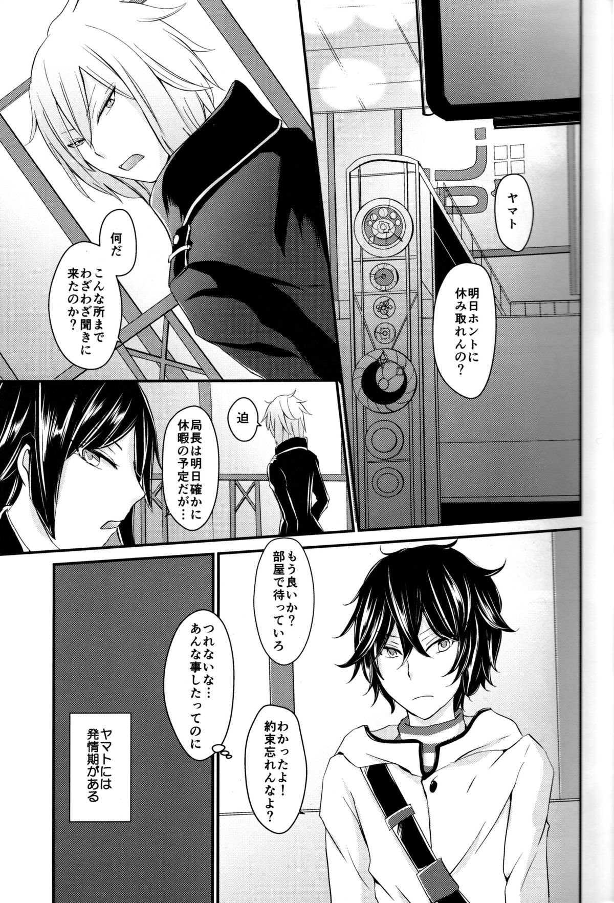 (SUPERKansai19) [8days (Kuon Marino)] Ryuu no Himegoto (Devil Survivor 2) page 5 full