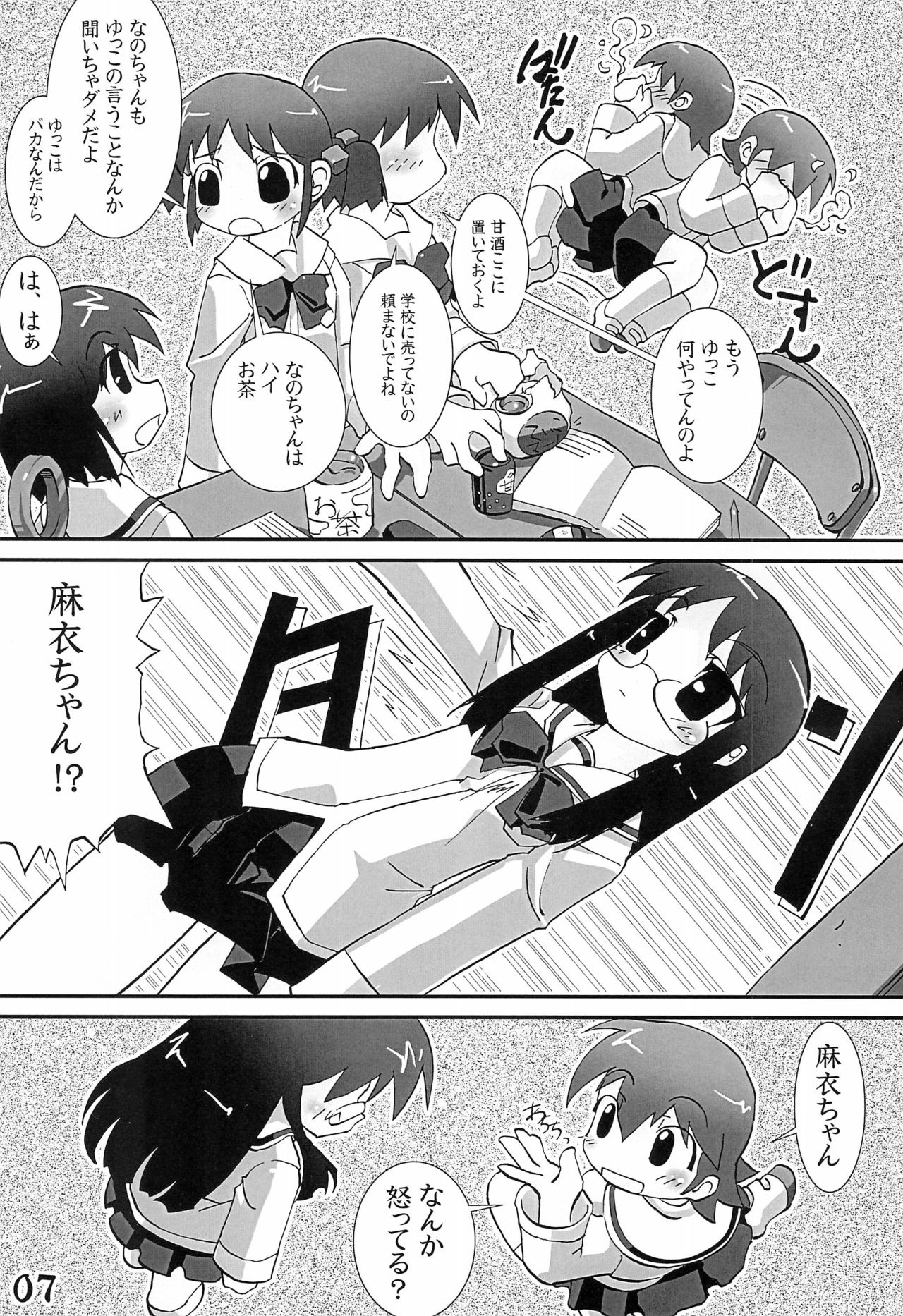 (COMIC1☆6) [Ichigo Ichie (Atsyu)] yosiyosisyukuhuku (Zenpen) (Nichijou) page 7 full