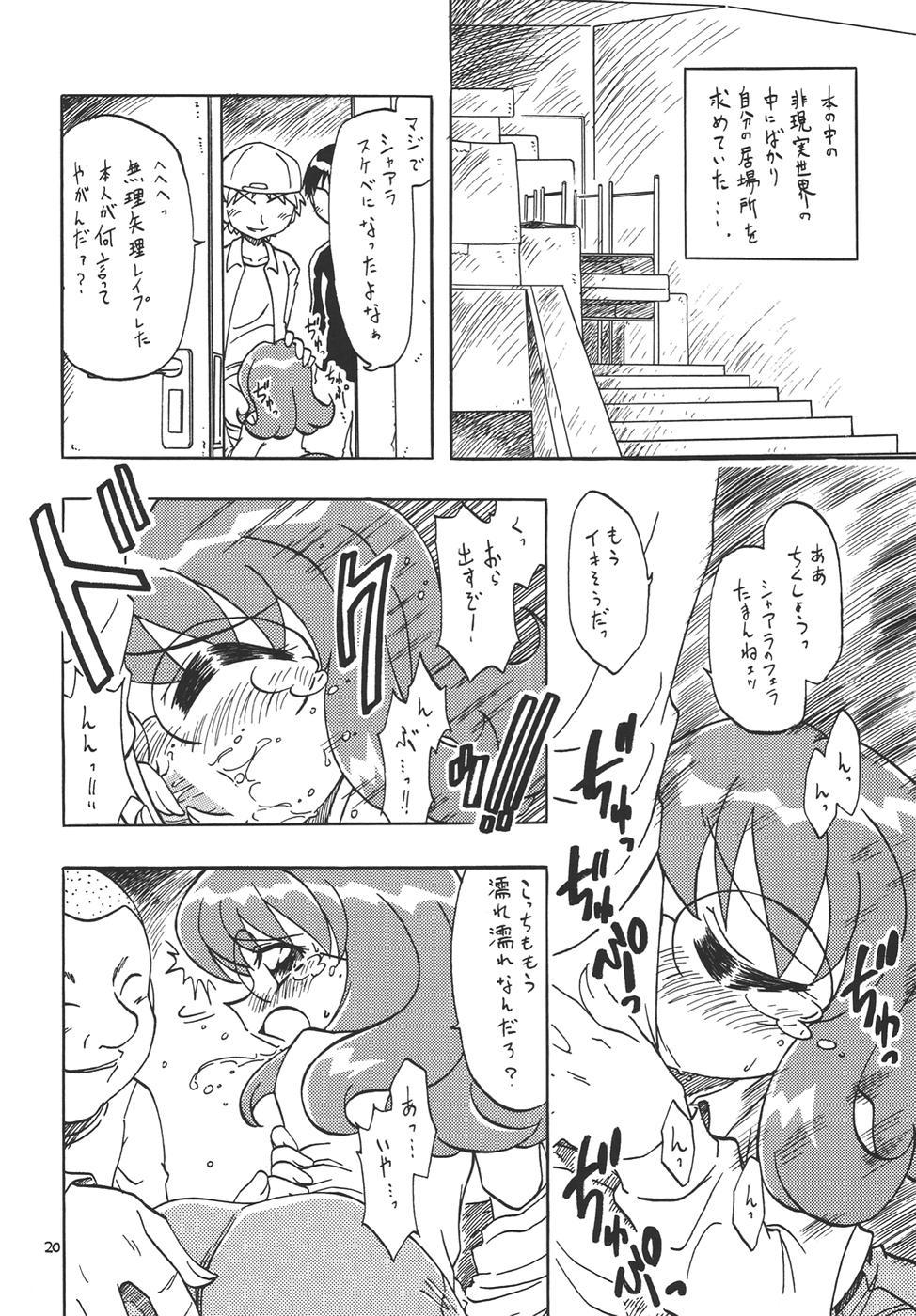 (CR36) [Momo no Tsubomi (Various)] Puchieru 4 (Various) page 19 full
