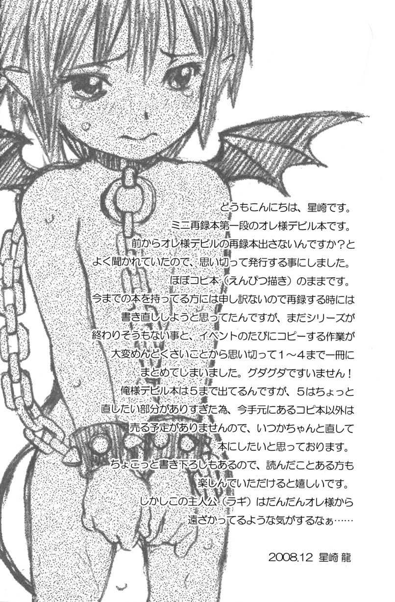 [Shouwa Prism (Hoshizaki Ryuu)] Prism Special page 4 full