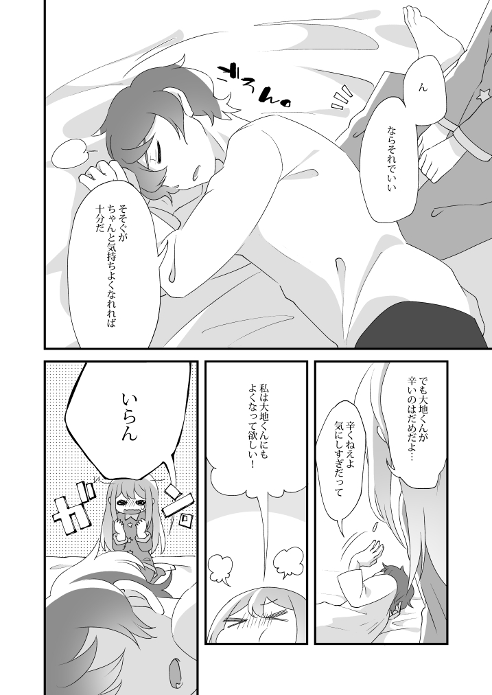 [Tanaka Niguhito] Daichi-kun, Anone. (Hoshiiro Girldrop) page 26 full