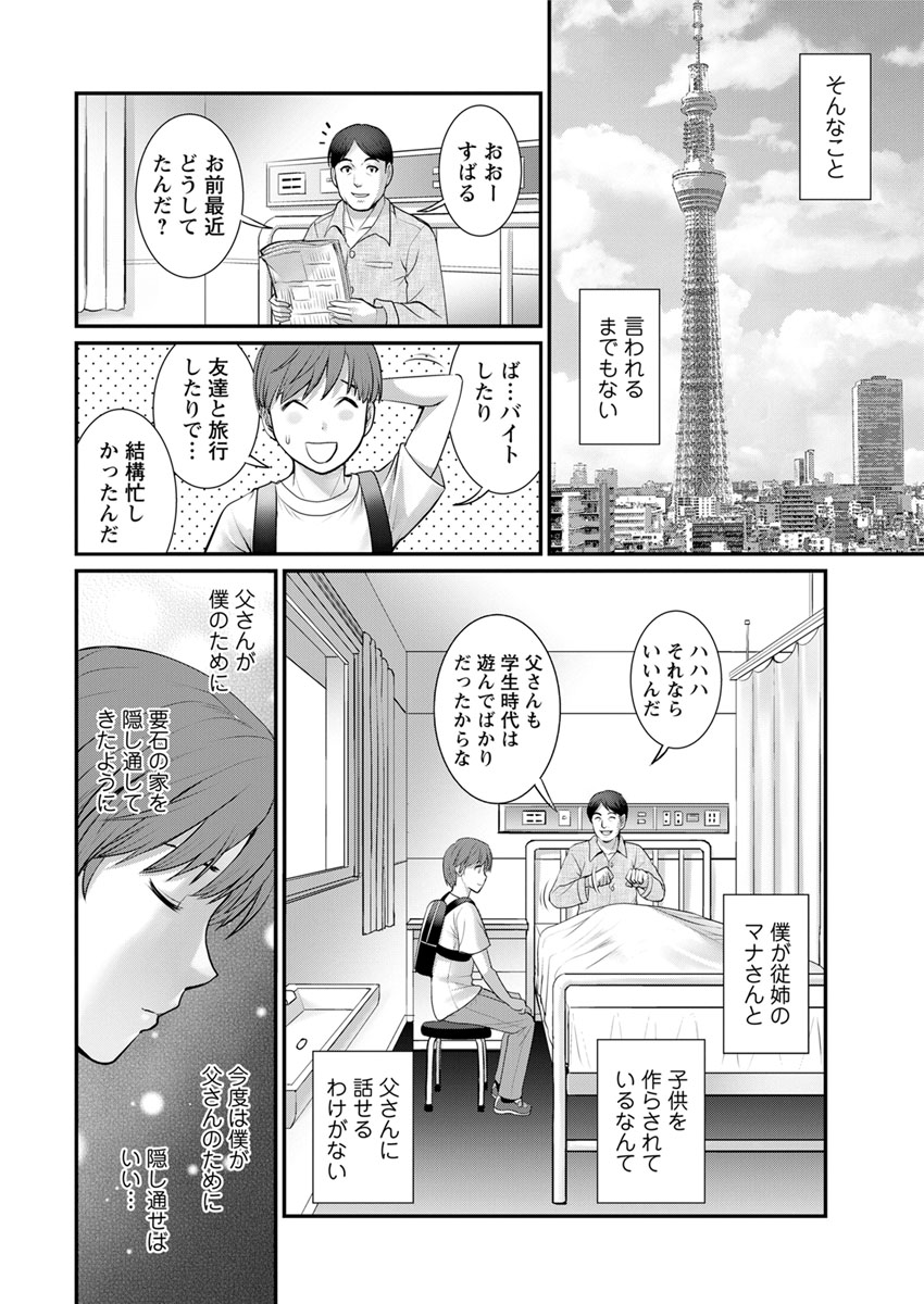 [Saigado] Mana-san to Moya o Hanarete… Ch. 1-4 [Digital] page 48 full