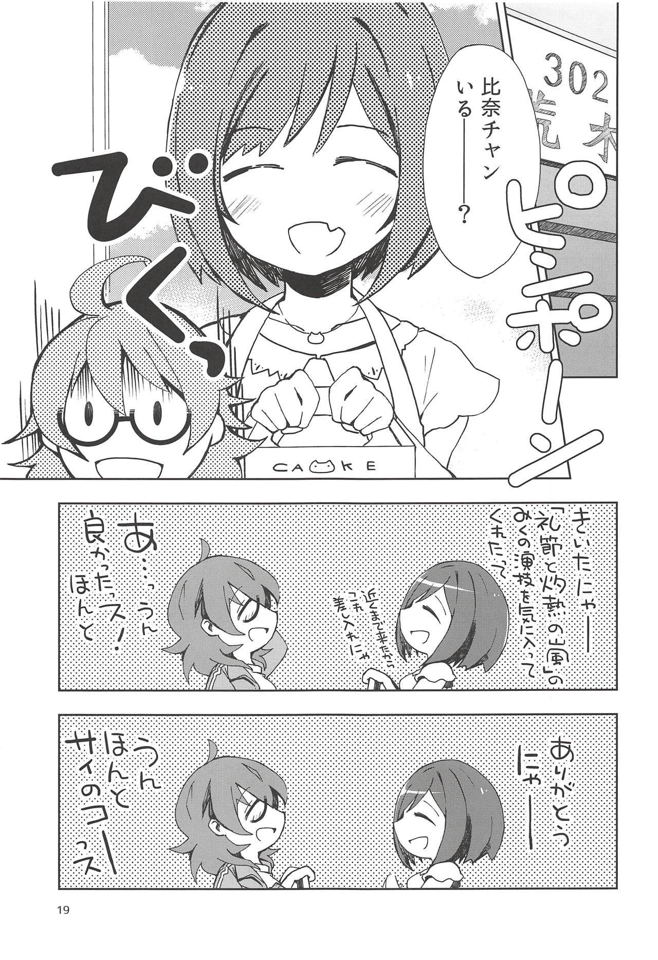 (C94) [PINK no CHAO! (Shikage Nagi)] Maekawa Fukukaichou no Koto. (THE IDOLM@STER CINDERELLA GIRLS) page 19 full