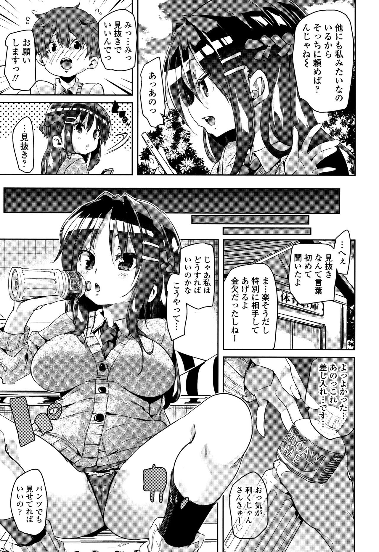 [Marui Maru] Gochisou-sama Deshita page 56 full