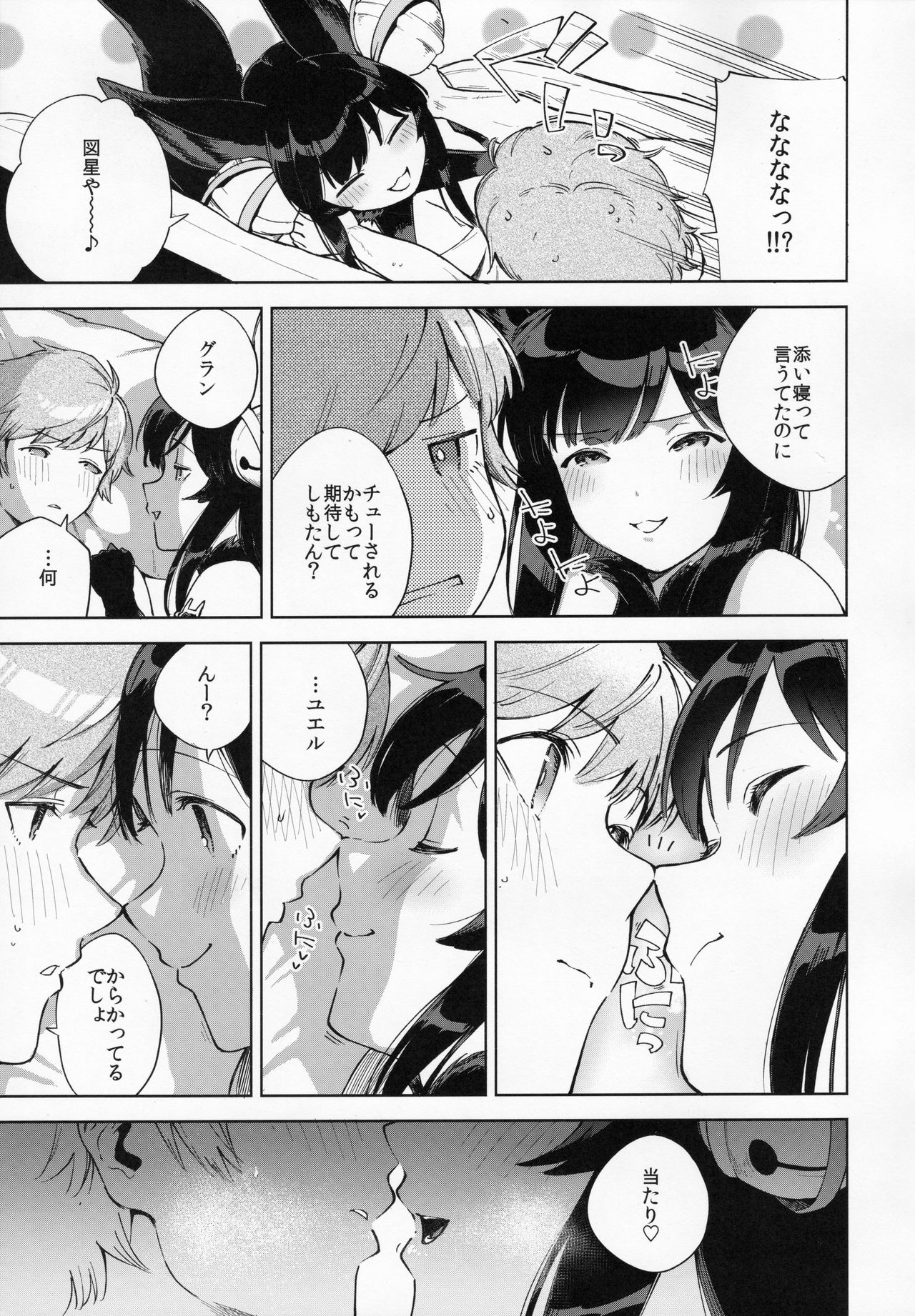 [Haraheridou (Herio)] Soineru Yuel (Granblue Fantasy) page 6 full