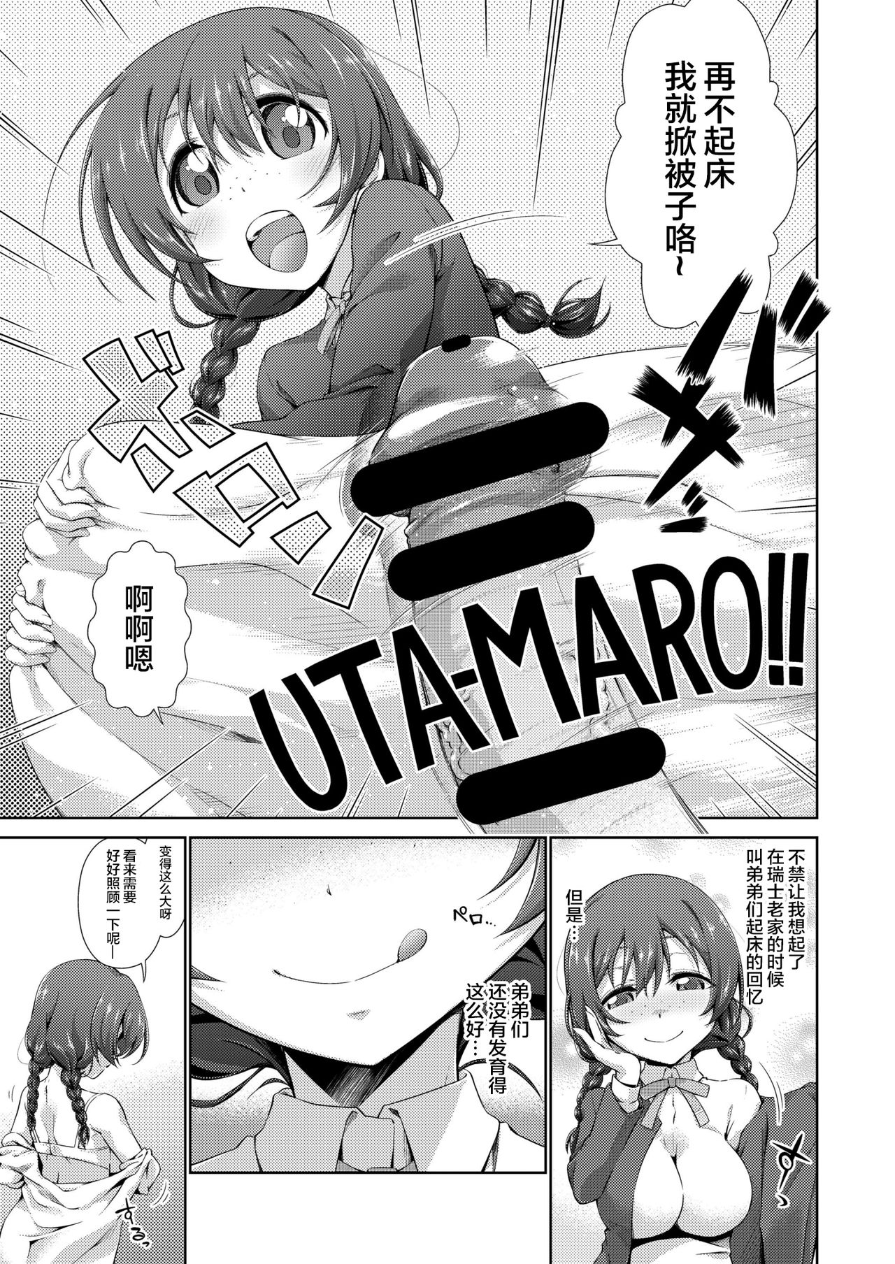 [Doku Tonkotsu Niku Dorei (Tanohito)] Okite Karin-chan! (Love Live! Nijigasaki High School Idol Club) [Chinese] [网上打飞机个人汉化] [Digital] page 6 full