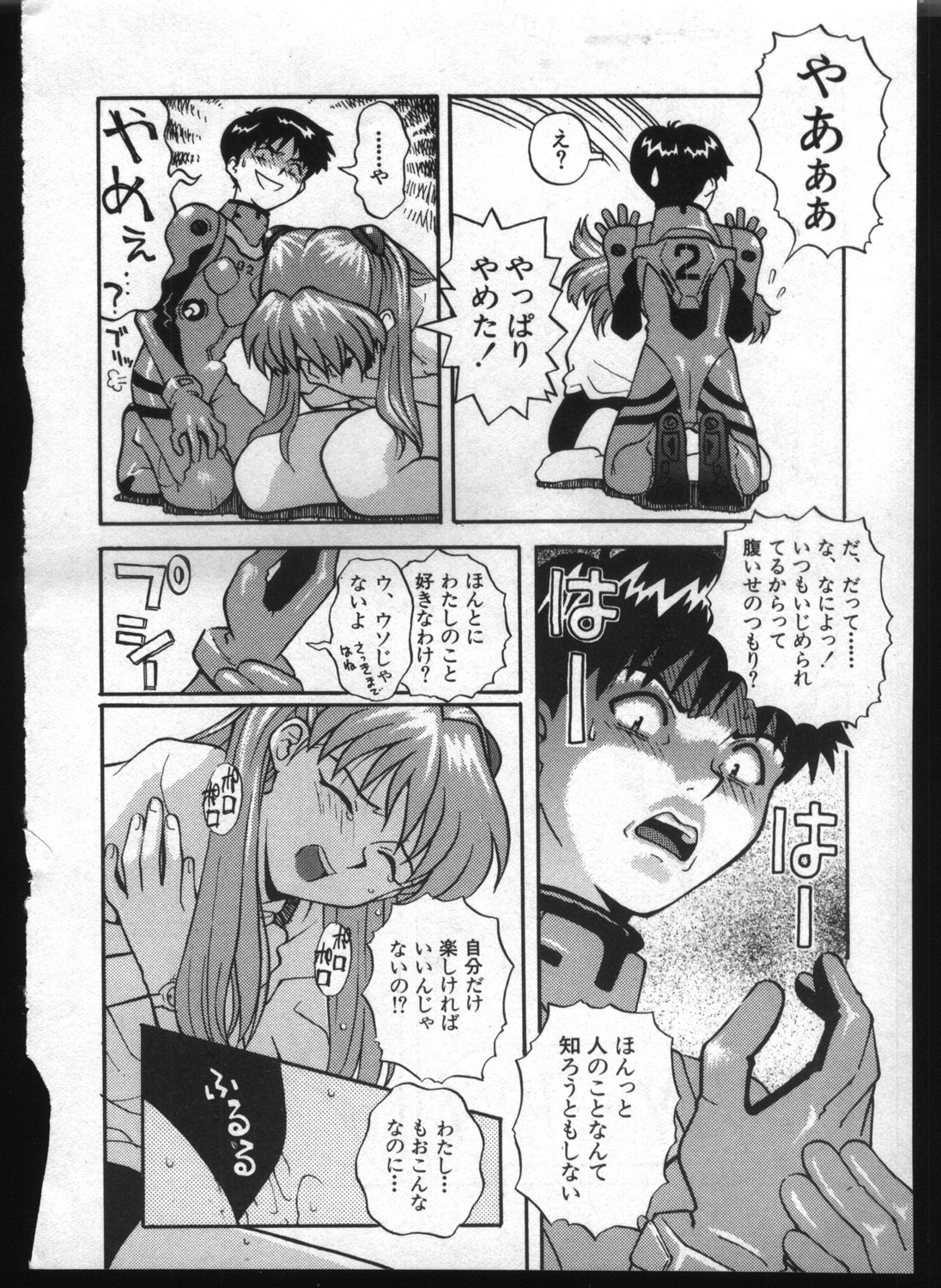 [Anthology] Shitsurakuen 7 | Paradise Lost 7 (Neon Genesis Evangelion) page 228 full