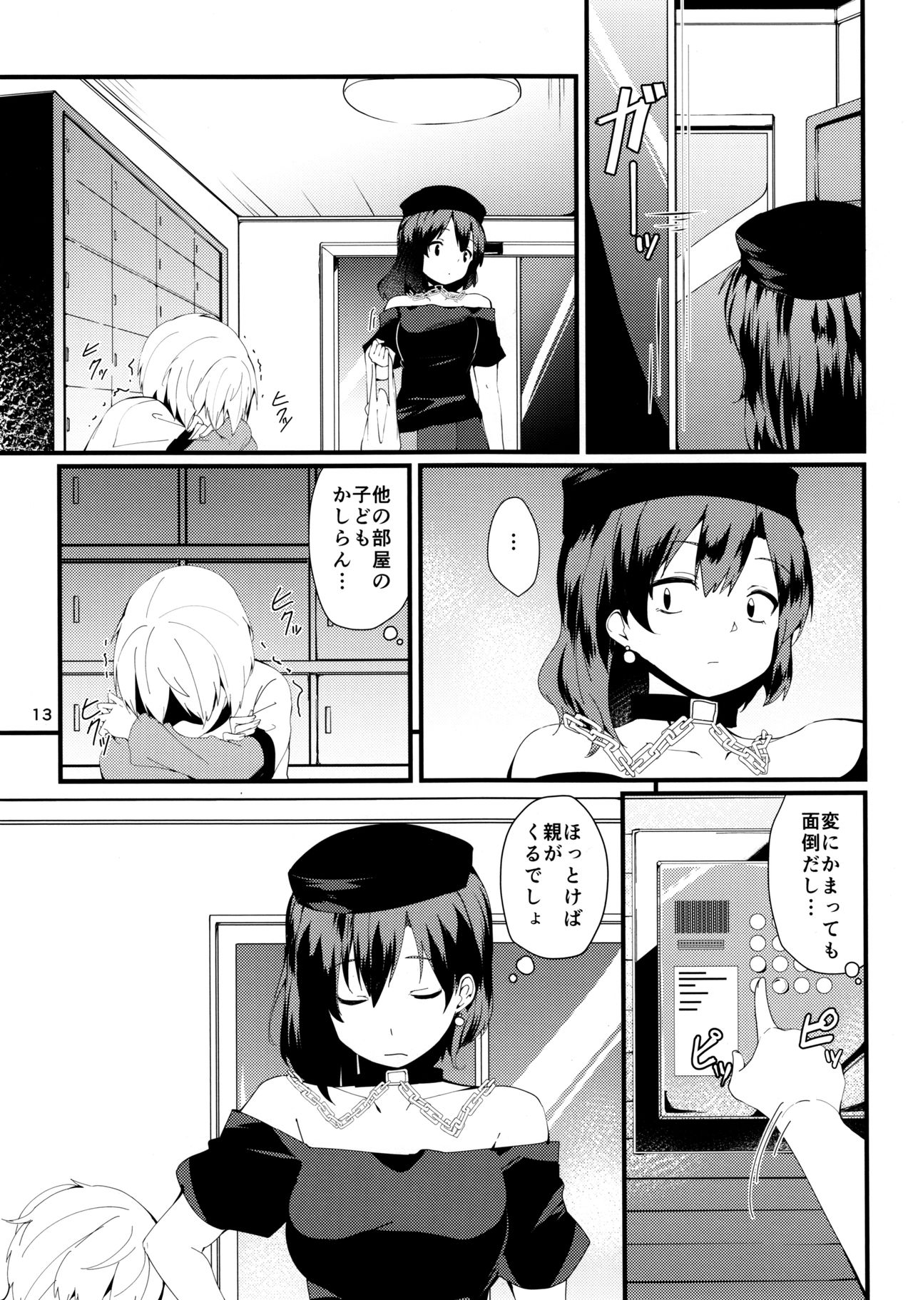 (C90) [Tetsu no Otoshigo (Chirorian)] Akai Hon. (Touhou Project) page 12 full