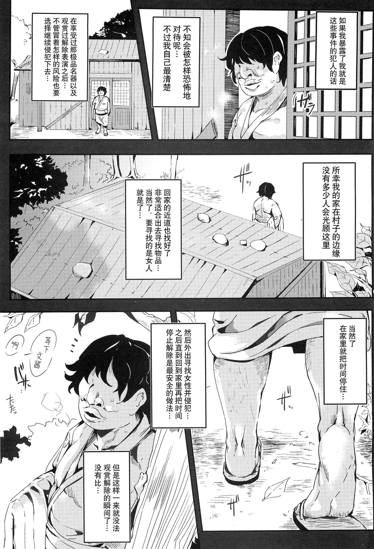 (C88) [Nyuu Koubou (Nyuu)] Gensoukyou Jikanteishi club - Kisaragi (Touhou Project) [Chinese] [贝尔西行寺个人汉化] page 8 full