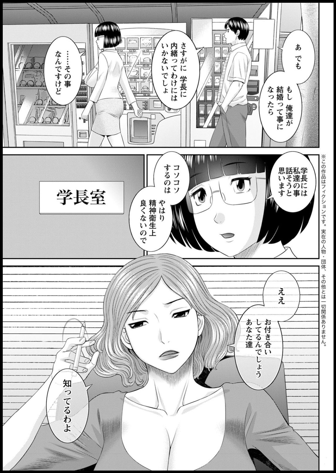 [Kawamori Misaki] Kaikan Hitotsuma Gakuen Ch. 1-6, 8-19 [Digital] page 316 full