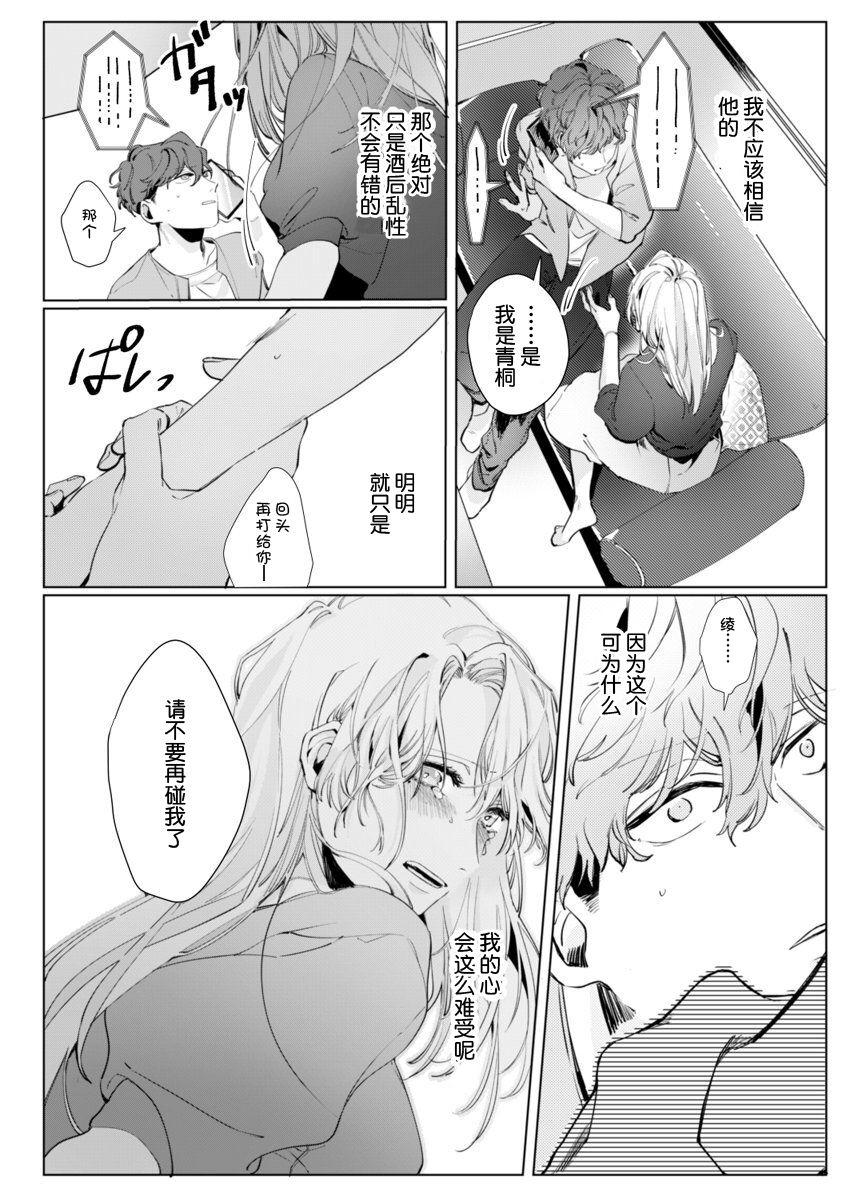 [Nakaharu Ryou] 26 Sai shojo, Chara Otoko Joushi ni Dakaremashita 2st [Chinese] [莉赛特汉化组] page 29 full