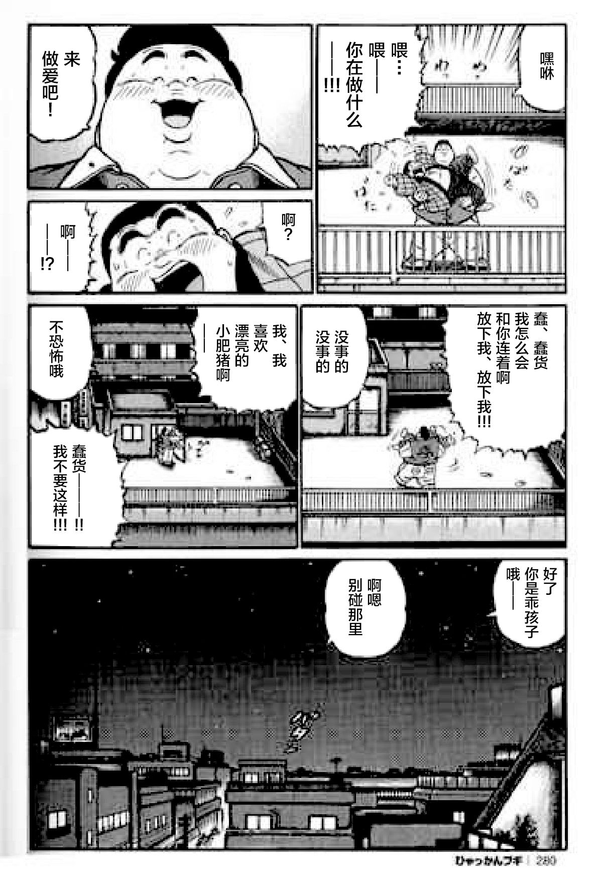 [Kujira] Hyakkan Boogie [Chinese] [新桥月白日语社] page 281 full