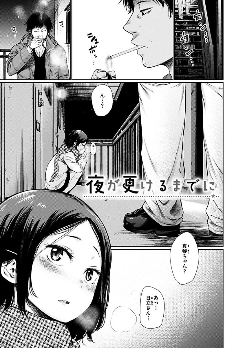 [Koppori Nama Beer] Yoihajime [Digital] page 7 full