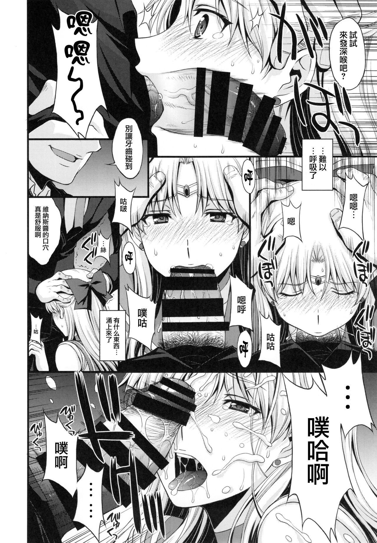 (C90) [Secret Society M (Kitahara Aki)] Tomodachi ni Kakushiterukedo DoM no Hentai. H ni Miccha Kyoumi Arimasu (Bishoujo Senshi Sailor Moon) [Chinese] [无毒汉化组] page 16 full