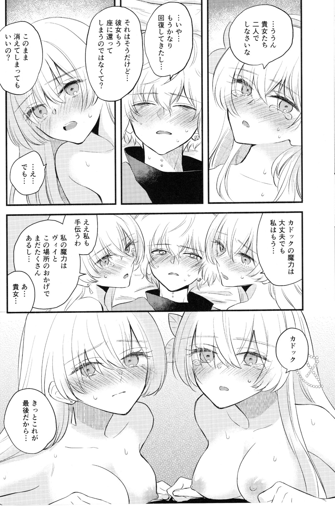 (Dai 24-ji ROOT4to5) [Curtain (Haruhara)] Lostbelt Anastasia to Rekishi Anastasia ga Shadow Border de Kadoc to Maryoku Kyoukyuu suru Hanashi (Fate/Grand Order) page 24 full