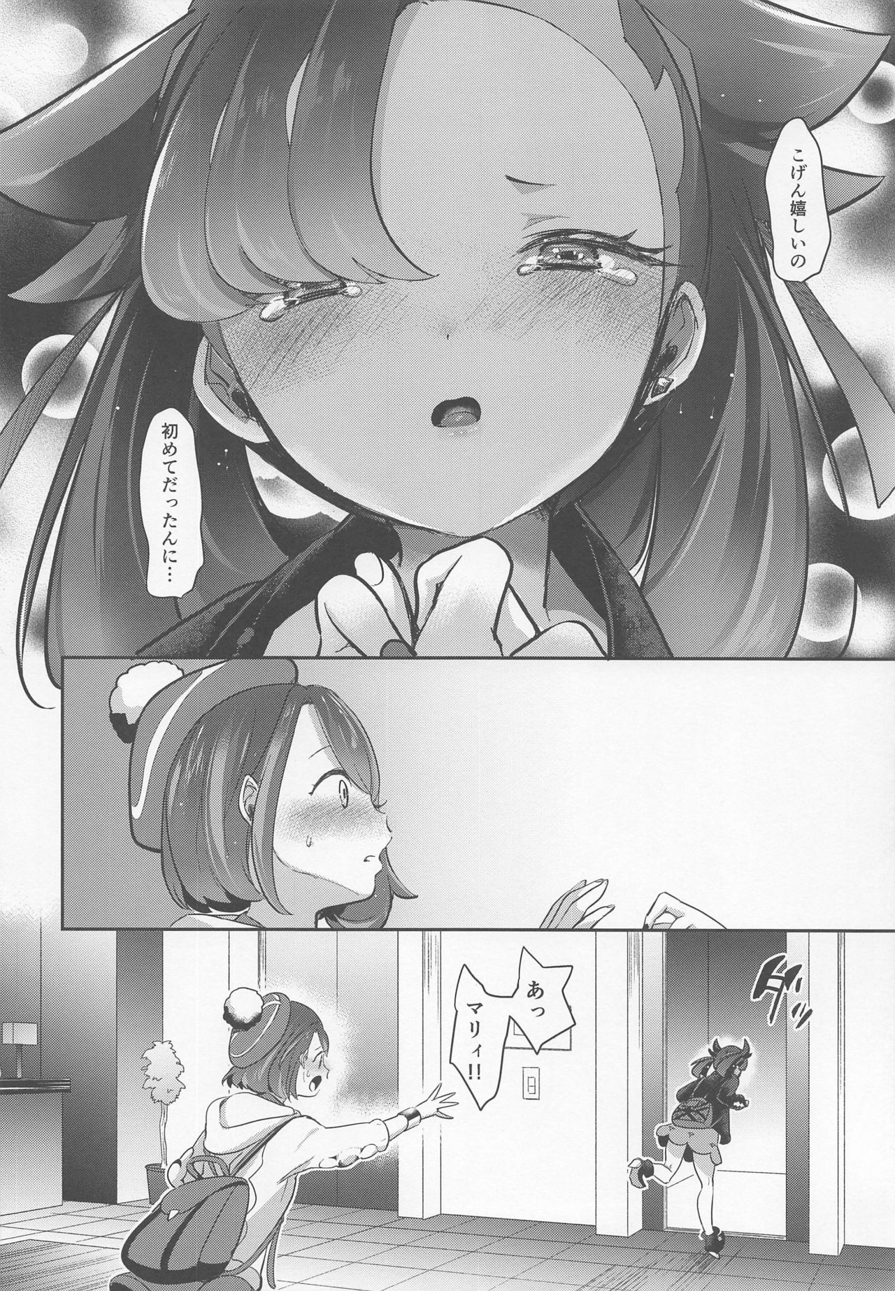 (C97) [chori (Mokki)] Yuuri wa Marnie ni Suppai Ringo o Hitotsu Agemashita. (Pokémon Sword and Shield) page 11 full