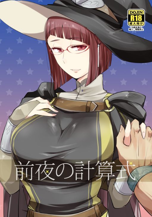 [Plott (Ryuuna)] Zenya no Keisanshiki (Fire Emblem Awakening) [Digital] page 1 full