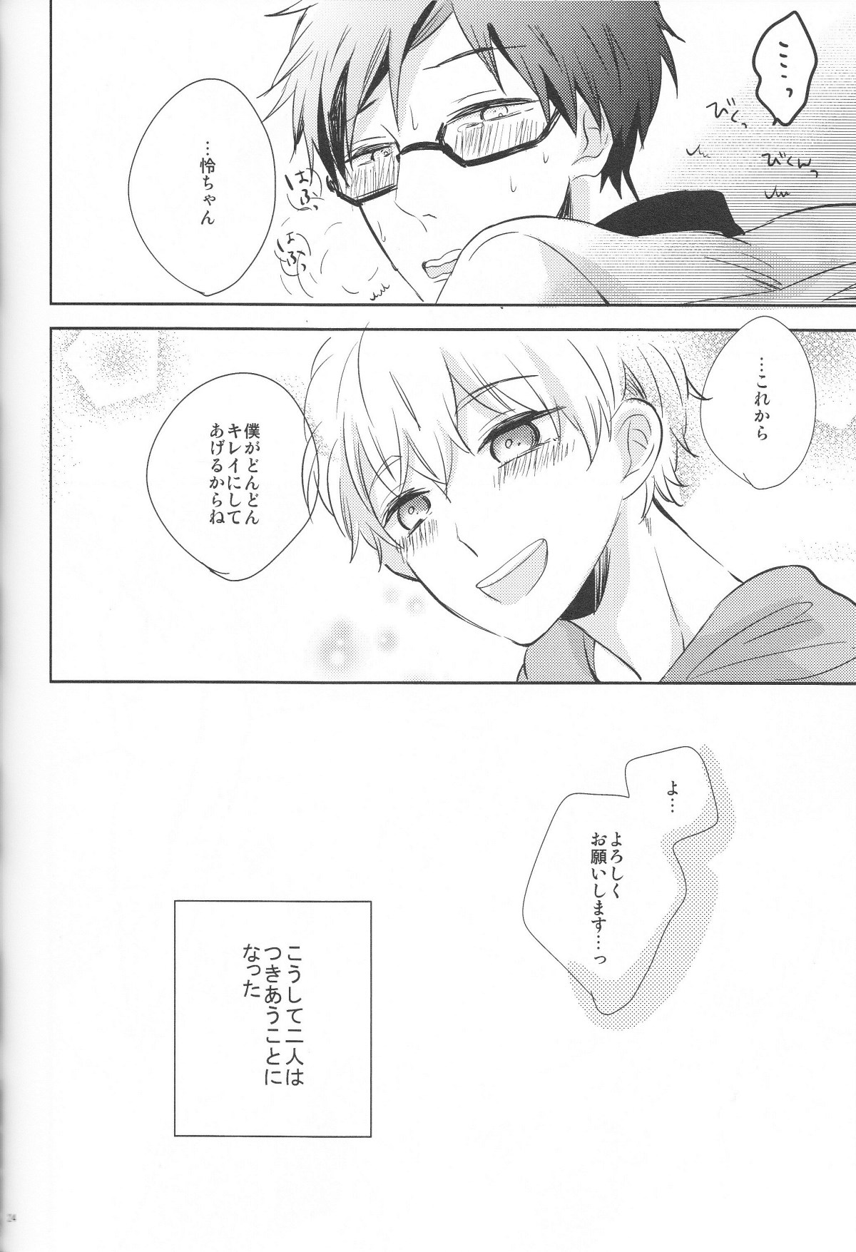 (C84) [Suimasen (Moko)] Stop Nagisa-kun! (Free!) page 23 full