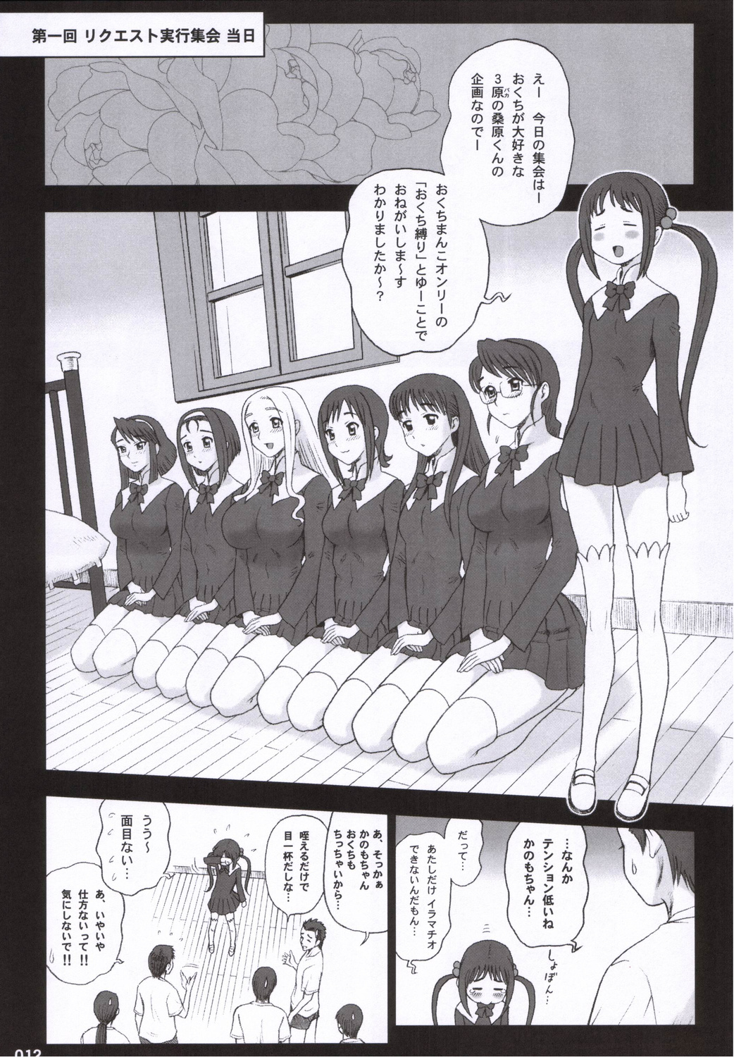 (C70) [Kaiten Sommelier (13.)] 19 Kaiten Receive - Shiritsu Risshin Gakuen Seishori Iin, Request Jikkou Iinkai. page 11 full