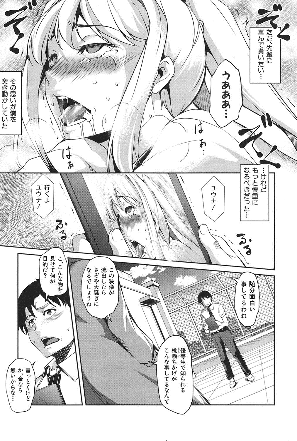 [Amano Kazumi] Henai Kanojo ~Yada Kareshi no ga Hoka no Ko ni Haicchatteruu~ [Digital] page 40 full