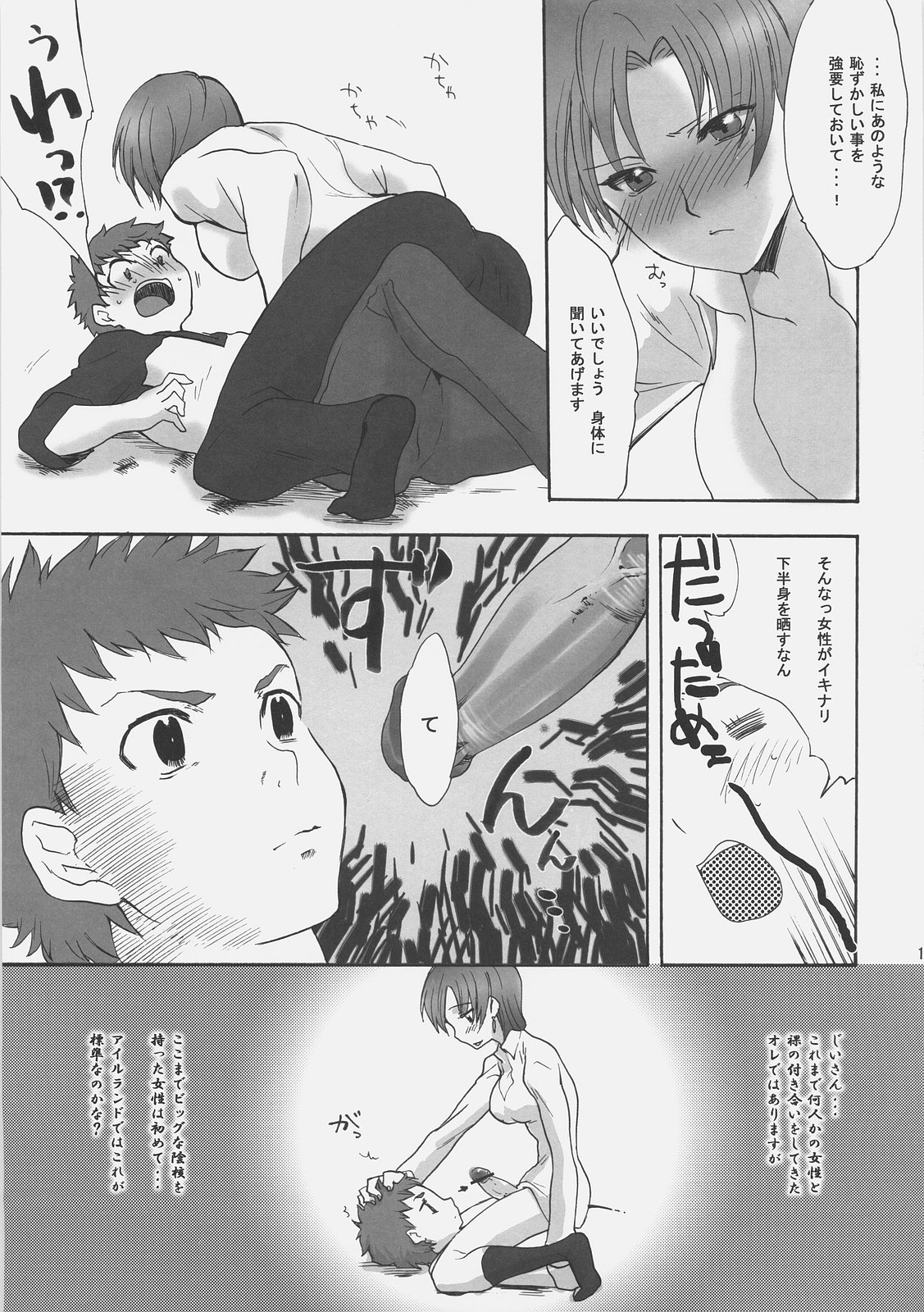 (C70) [Gokudoudaigensui (Noriaki Kayama)] Master Jigyakukei (Fate/hollow ataraxia) page 16 full