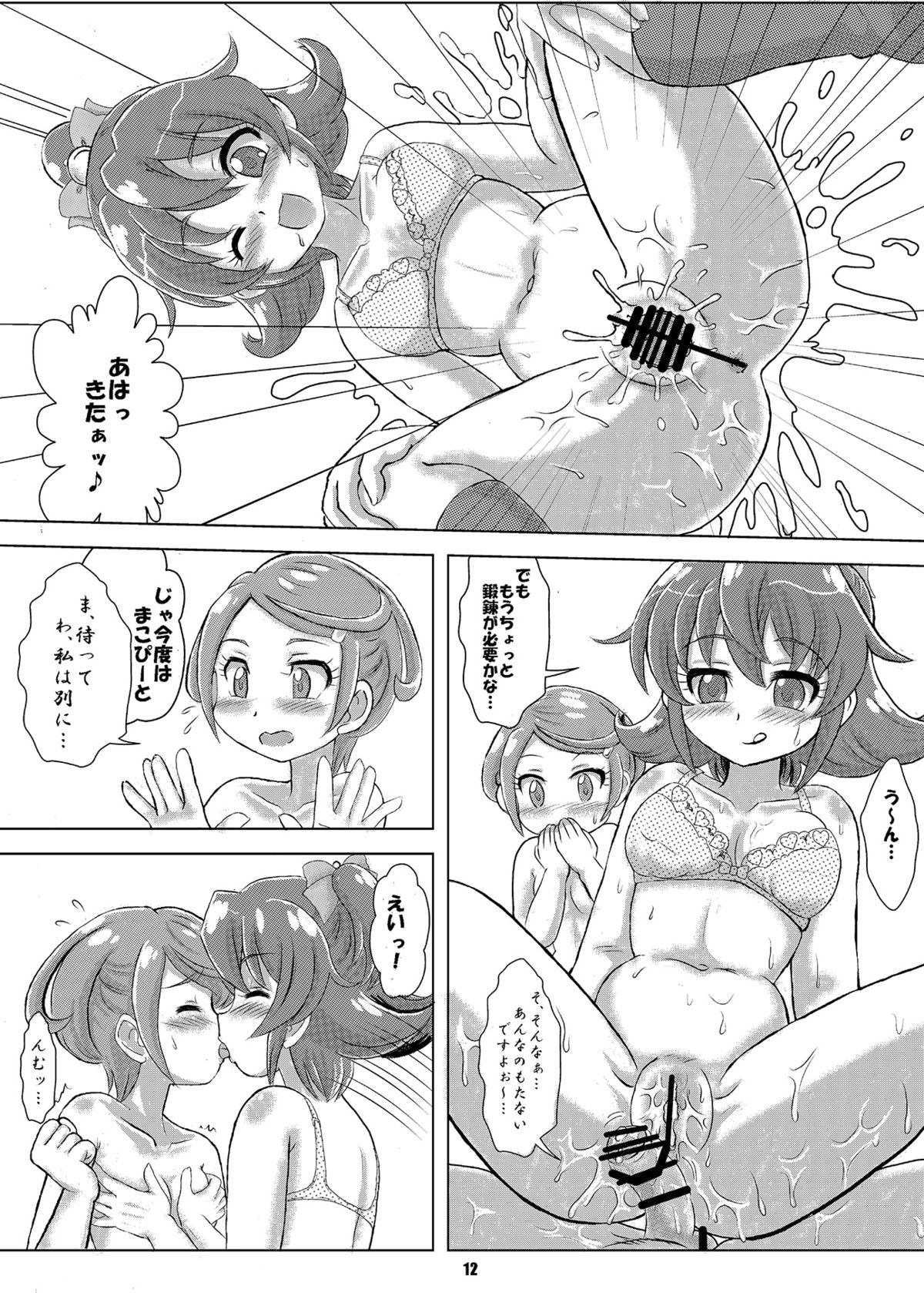 [Nanairo Senpu-ji (Hoshikawa Tsukimi)] ManaDeshi Produce! (Dokidoki! Precure) [Digital] page 11 full