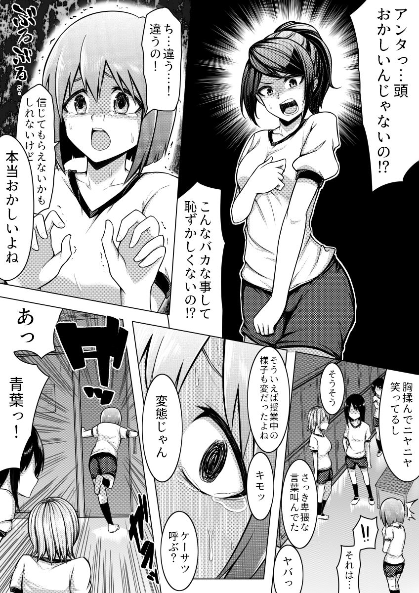 [Midnight Muumus (Giu)] Shinjite Moraenai kamo Shirenai kedo Watashi ja Nai desu. page 12 full