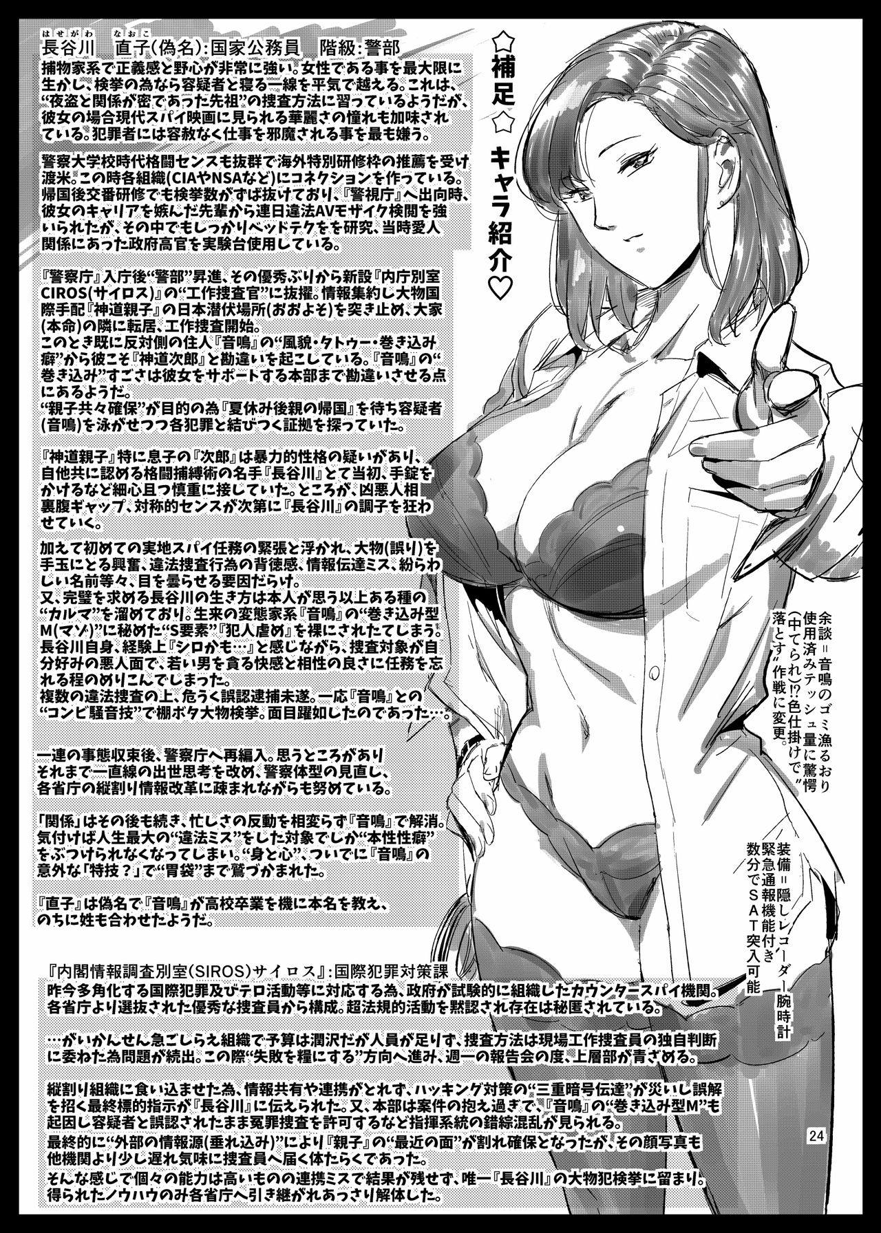 [VOLVOX (O.p/com)] Otonari-san no Otoshikata [Digital] page 25 full